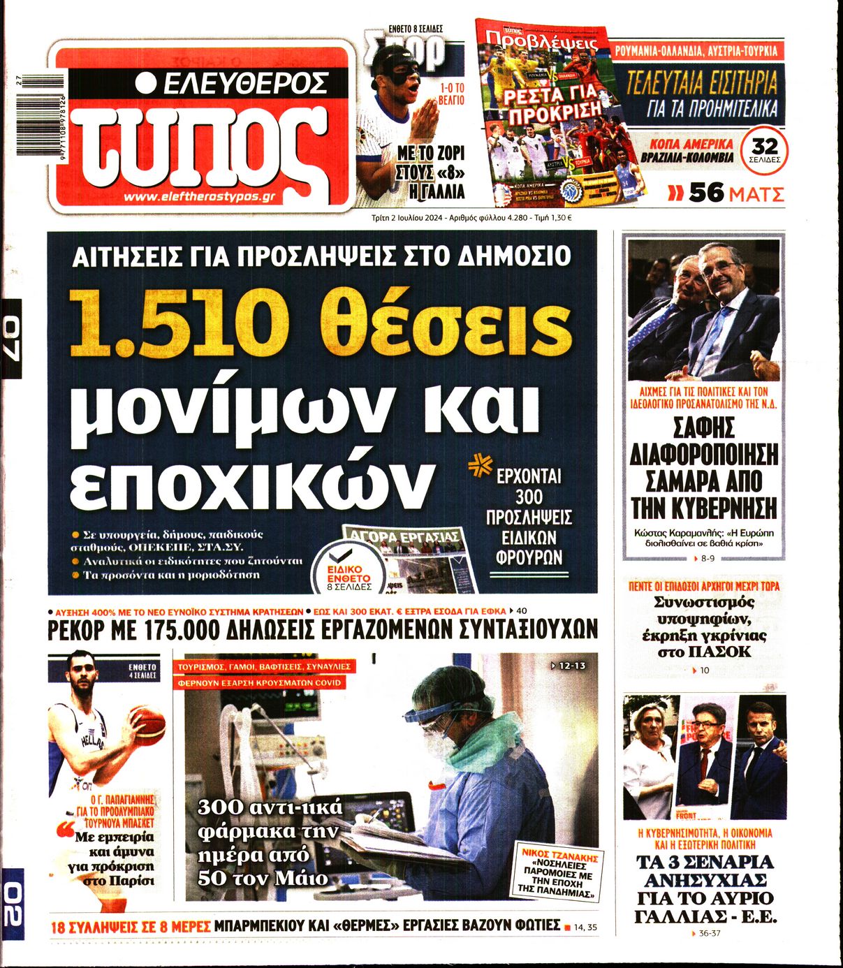 Πρωτοσέλιδο εφημερίδας ΕΛΕΥΘΕΡΟΣ ΤΥΠΟΣ