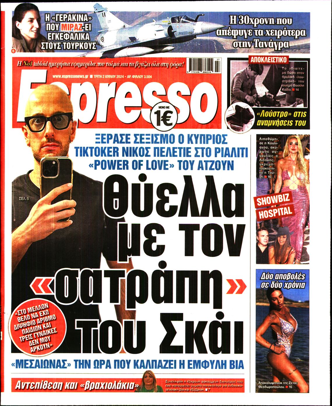 Πρωτοσέλιδο εφημερίδας ESPRESSO