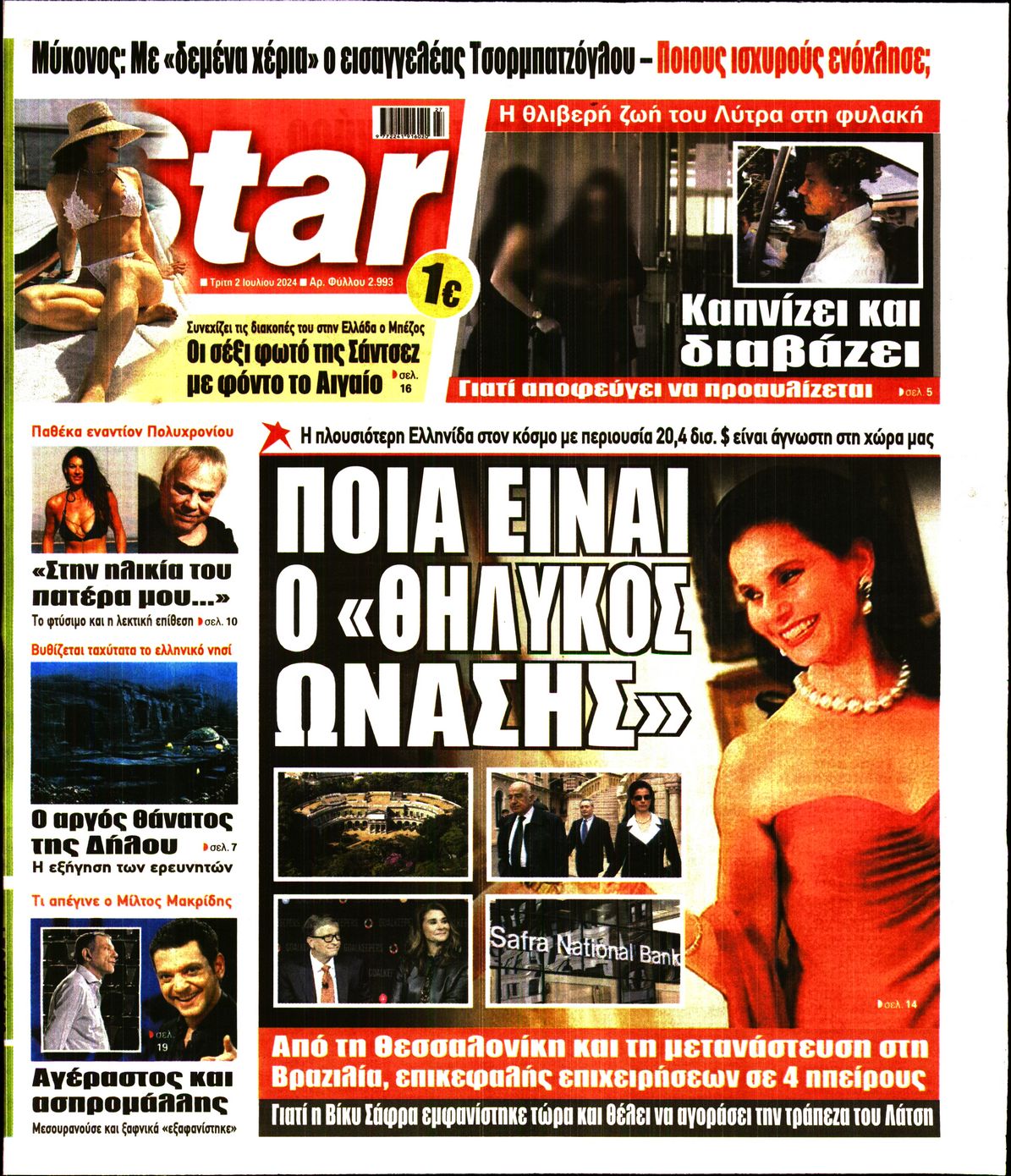 Πρωτοσέλιδο εφημερίδας STAR PRESS  