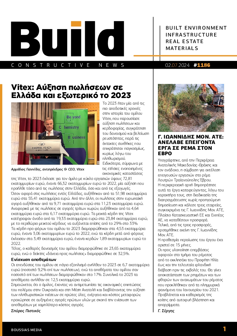 Πρωτοσέλιδο εφημερίδας BUILD NEWSLETTER