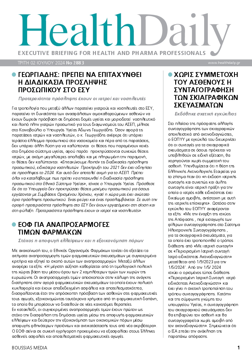 Πρωτοσέλιδο εφημερίδας HEALTH DAILY