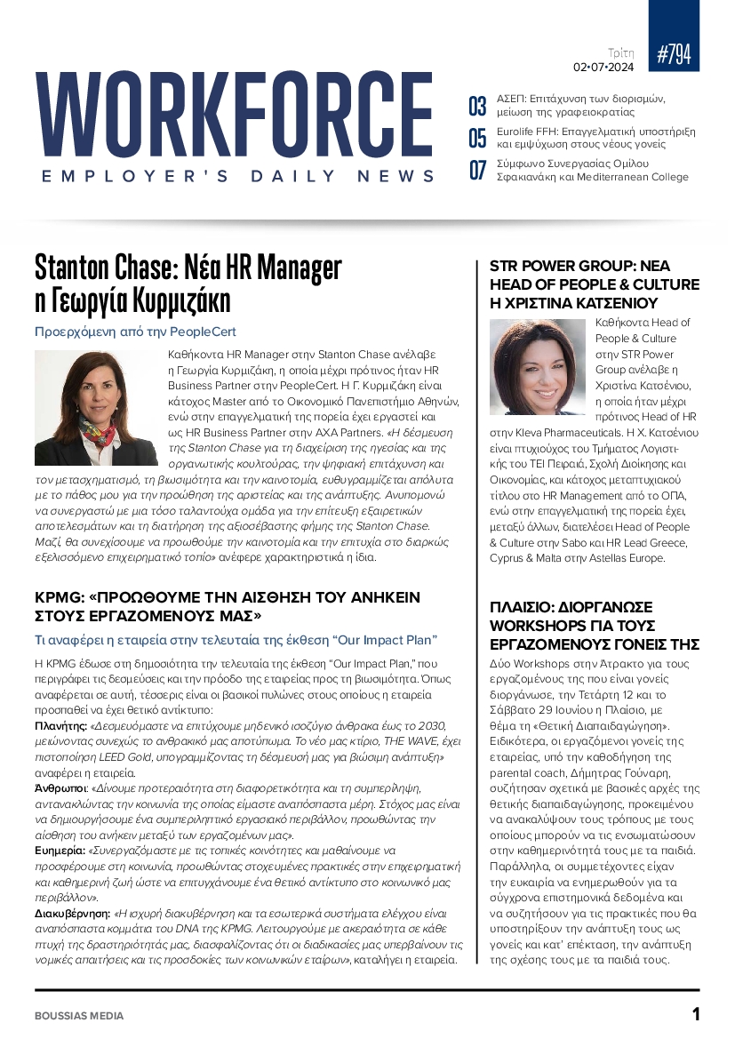 Πρωτοσέλιδο εφημερίδας WORKFORCE EMPLOYERS DAILY NEWS 