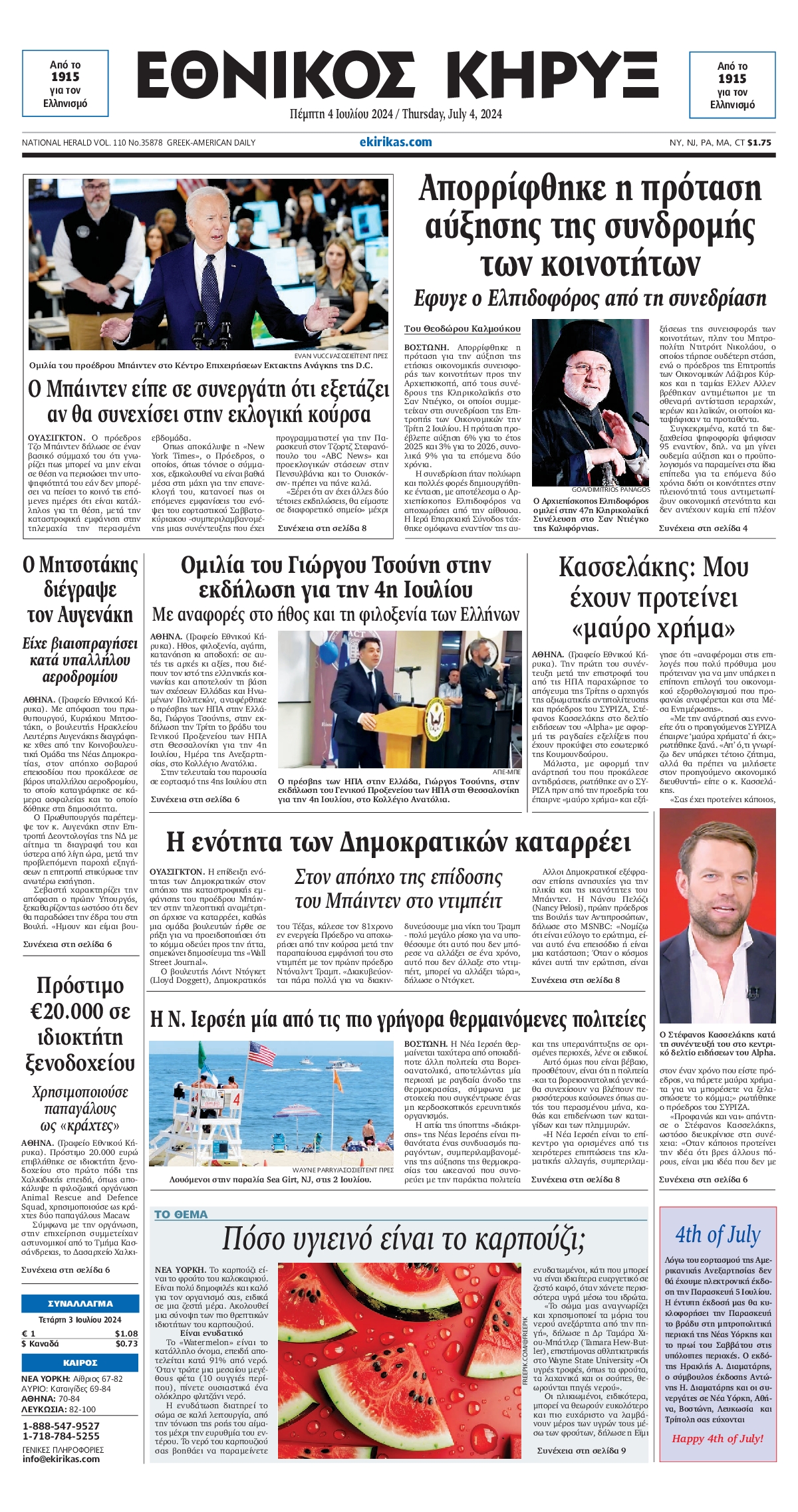 Πρωτοσέλιδο εφημερίδας ΕΘΝΙΚΟΣ ΚΗΡΥΞ ΝΕΑΣ ΥΟΡΚΗΣ