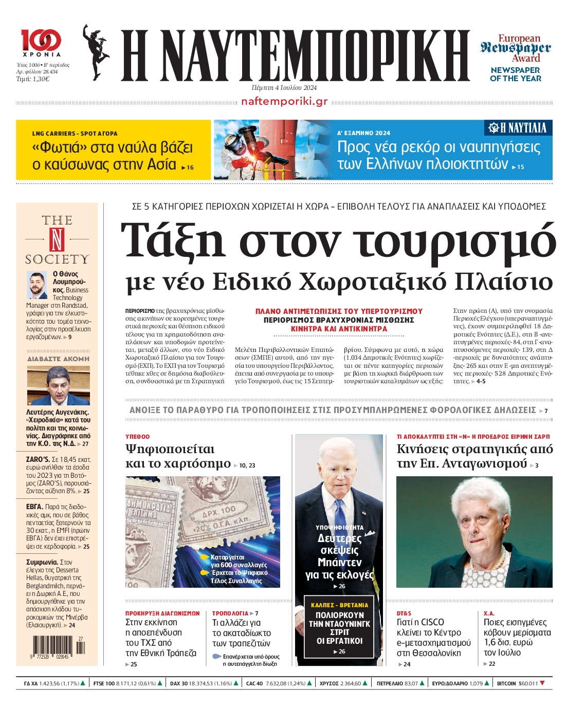 Πρωτοσέλιδο εφημερίδας ΝΑΥΤΕΜΠΟΡΙΚΗ
