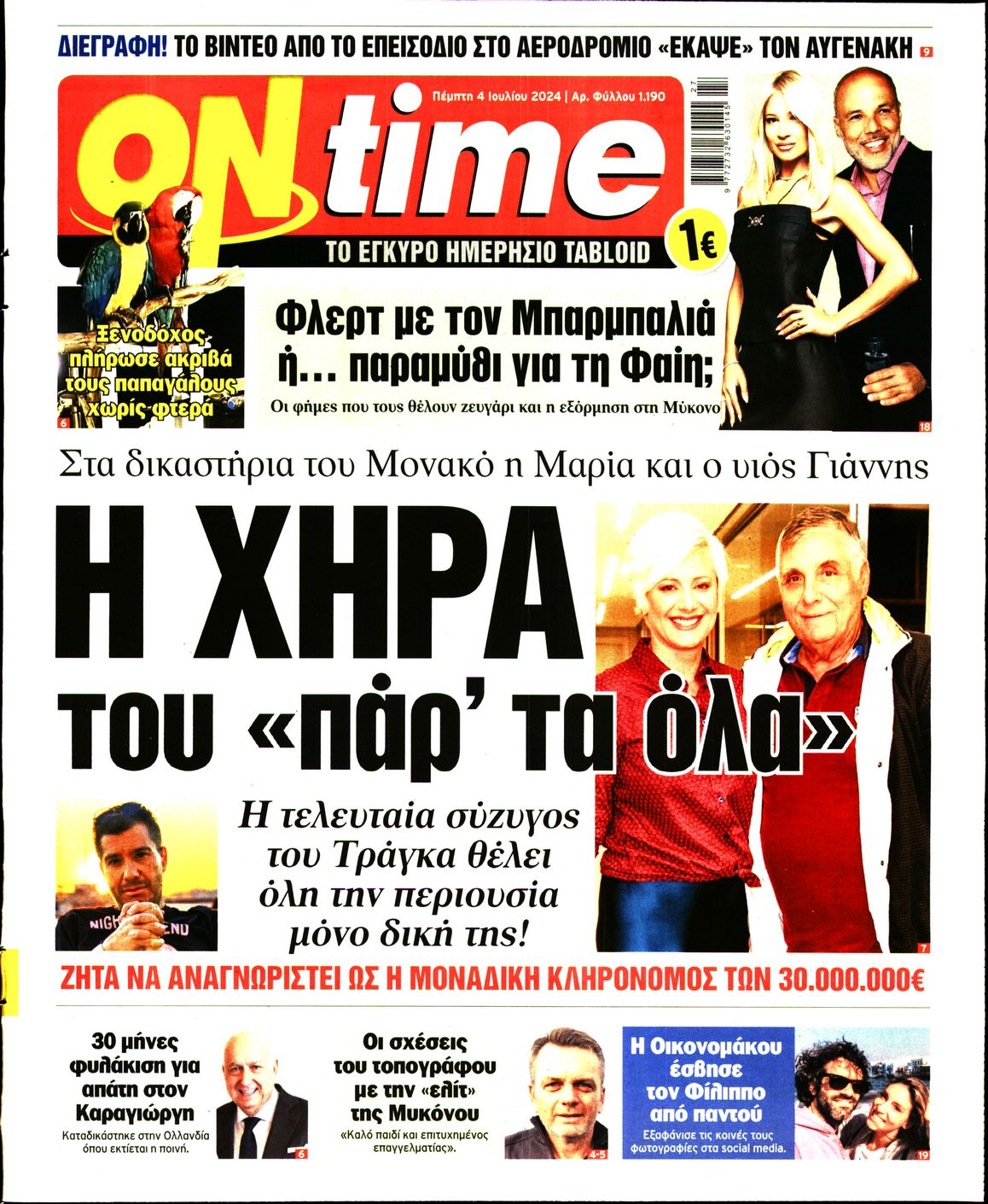 Πρωτοσέλιδο εφημερίδας ON TIME