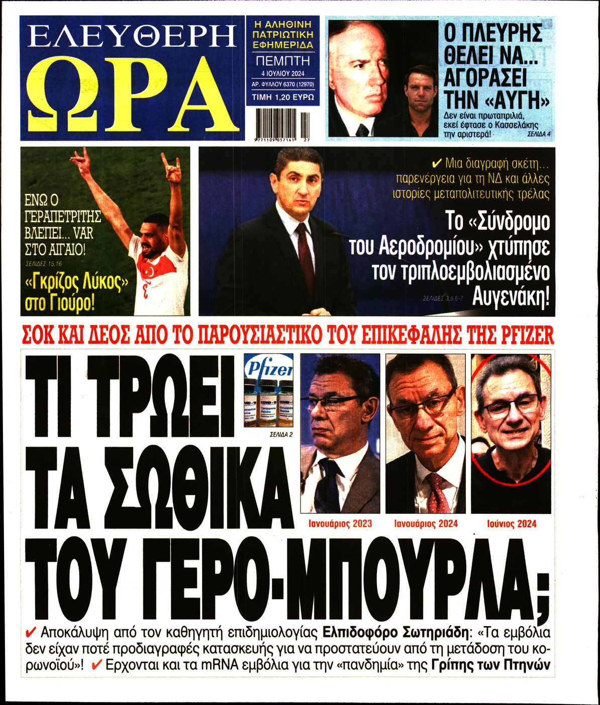 Πρωτοσέλιδο εφημερίδας ΕΛΕΥΘΕΡΗ ΩΡΑ