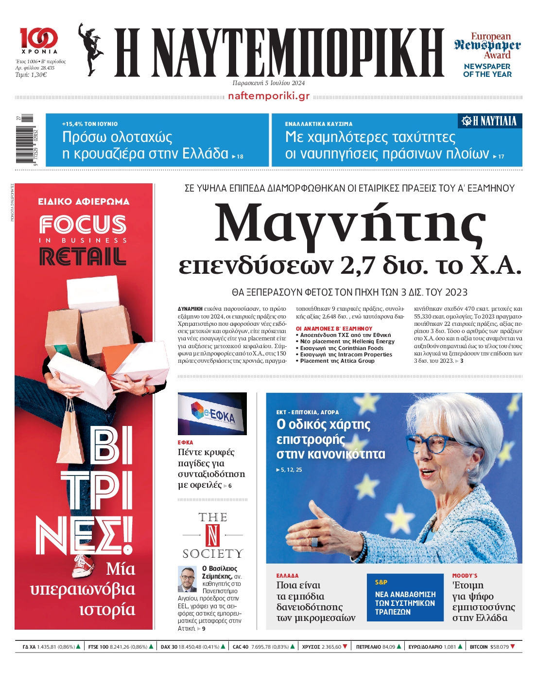 Πρωτοσέλιδο εφημερίδας ΝΑΥΤΕΜΠΟΡΙΚΗ