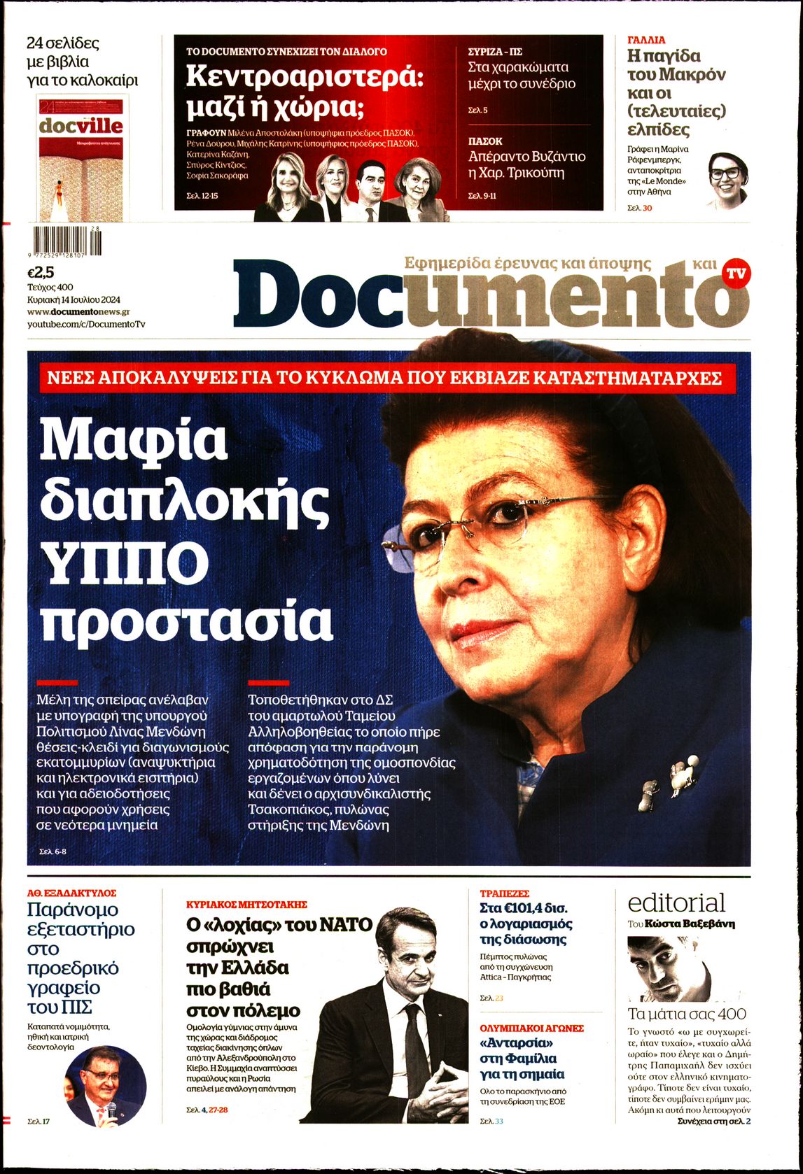 Πρωτοσέλιδο εφημερίδας DOCUMENTO