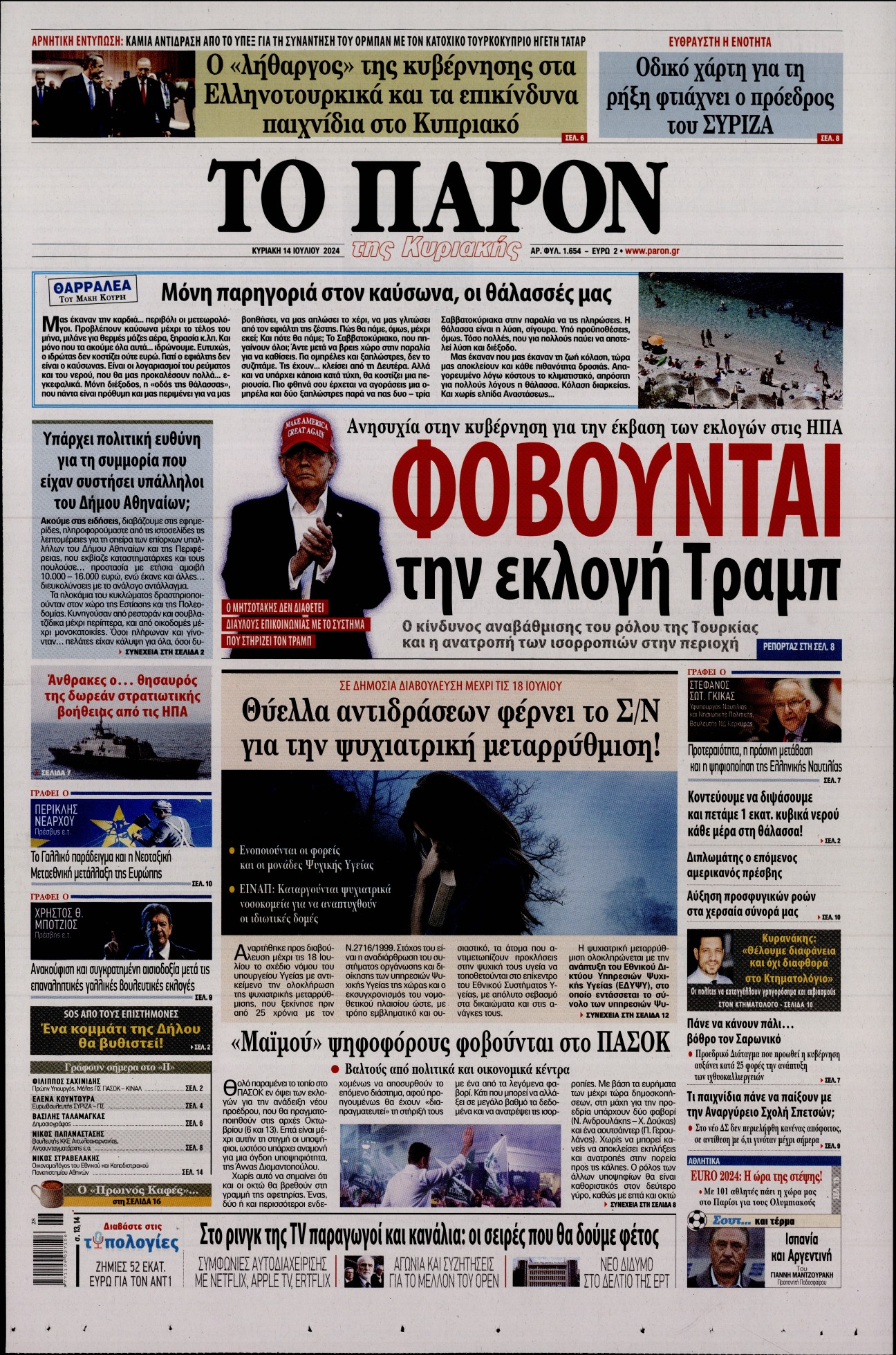 Πρωτοσέλιδο εφημερίδας ΤΟ ΠΑΡΟΝ