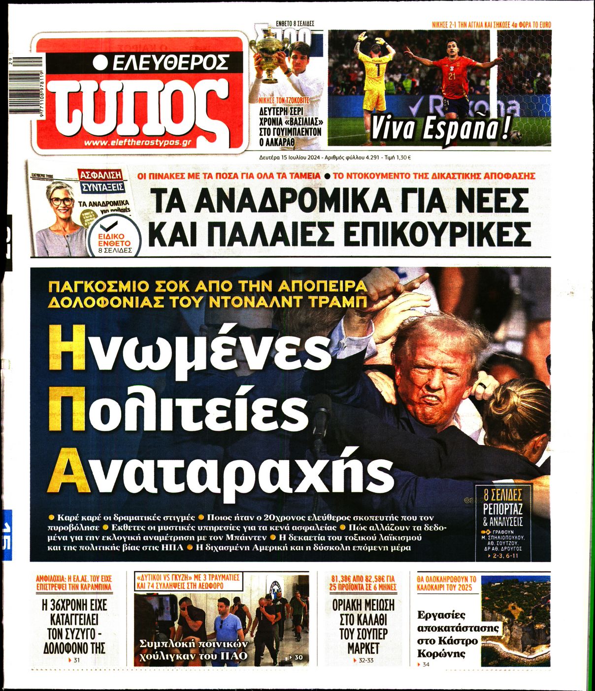 Πρωτοσέλιδο εφημερίδας ΕΛΕΥΘΕΡΟΣ ΤΥΠΟΣ