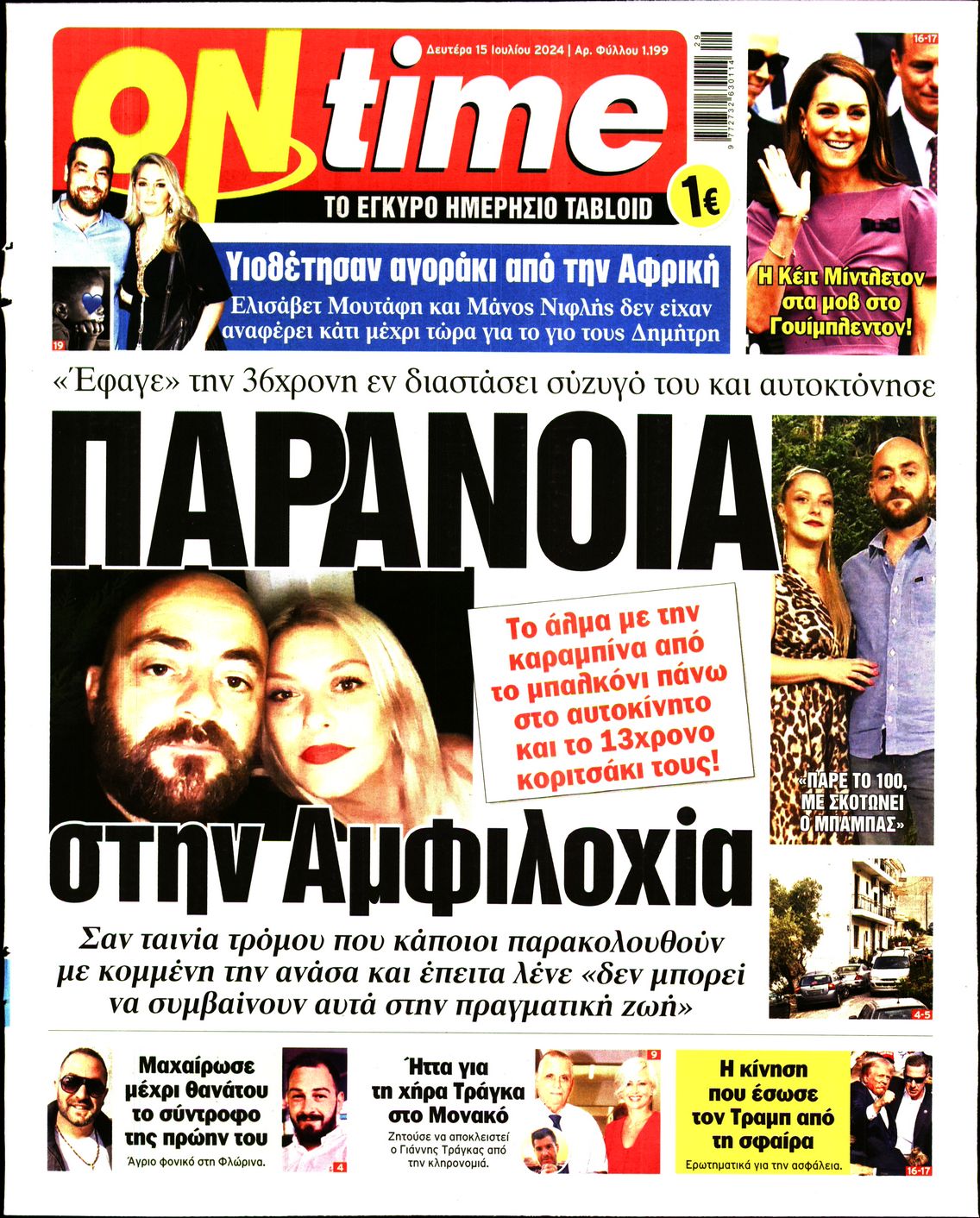 Πρωτοσέλιδο εφημερίδας ON TIME