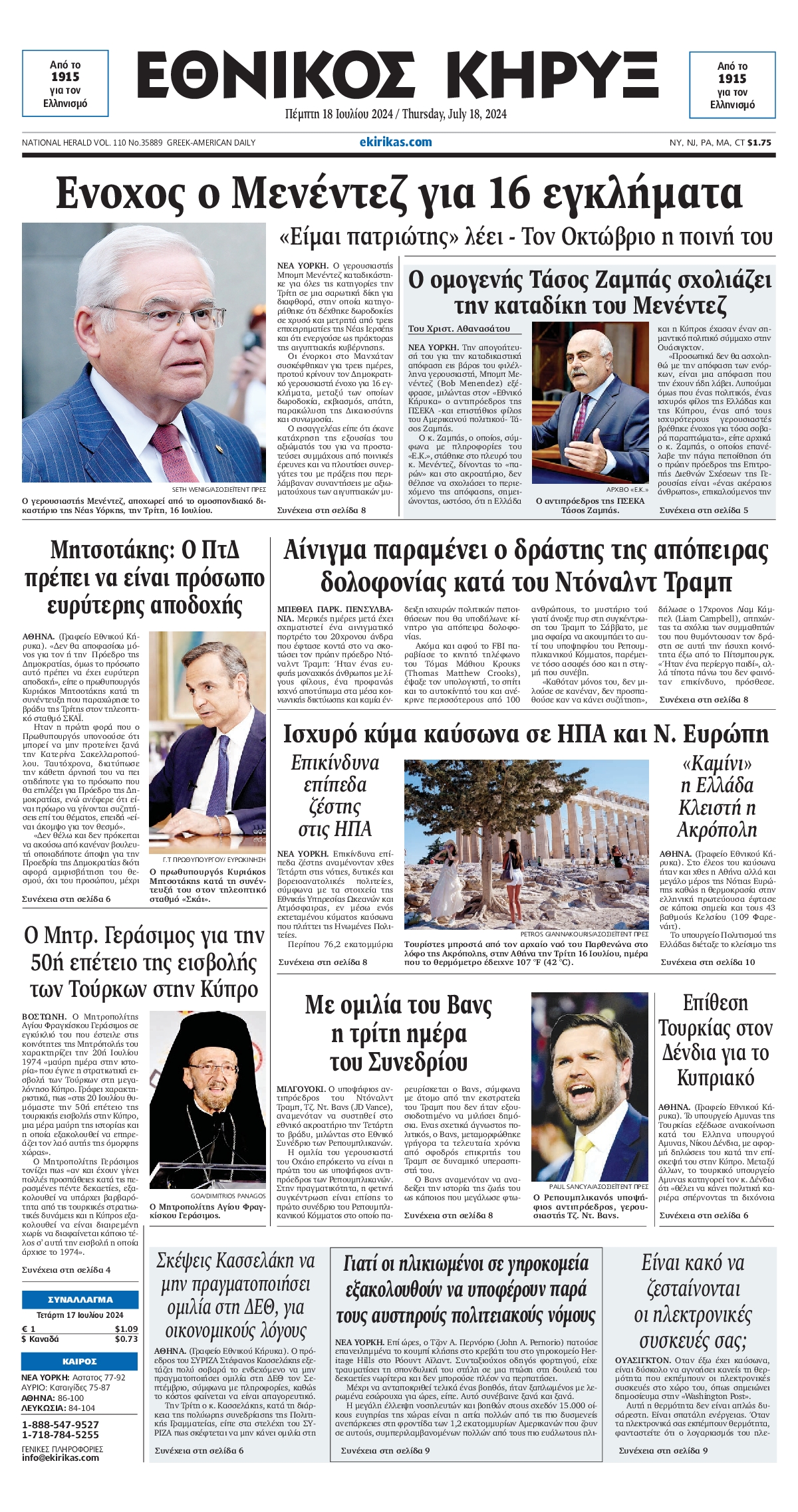 Πρωτοσέλιδο εφημερίδας ΕΘΝΙΚΟΣ ΚΗΡΥΞ ΝΕΑΣ ΥΟΡΚΗΣ