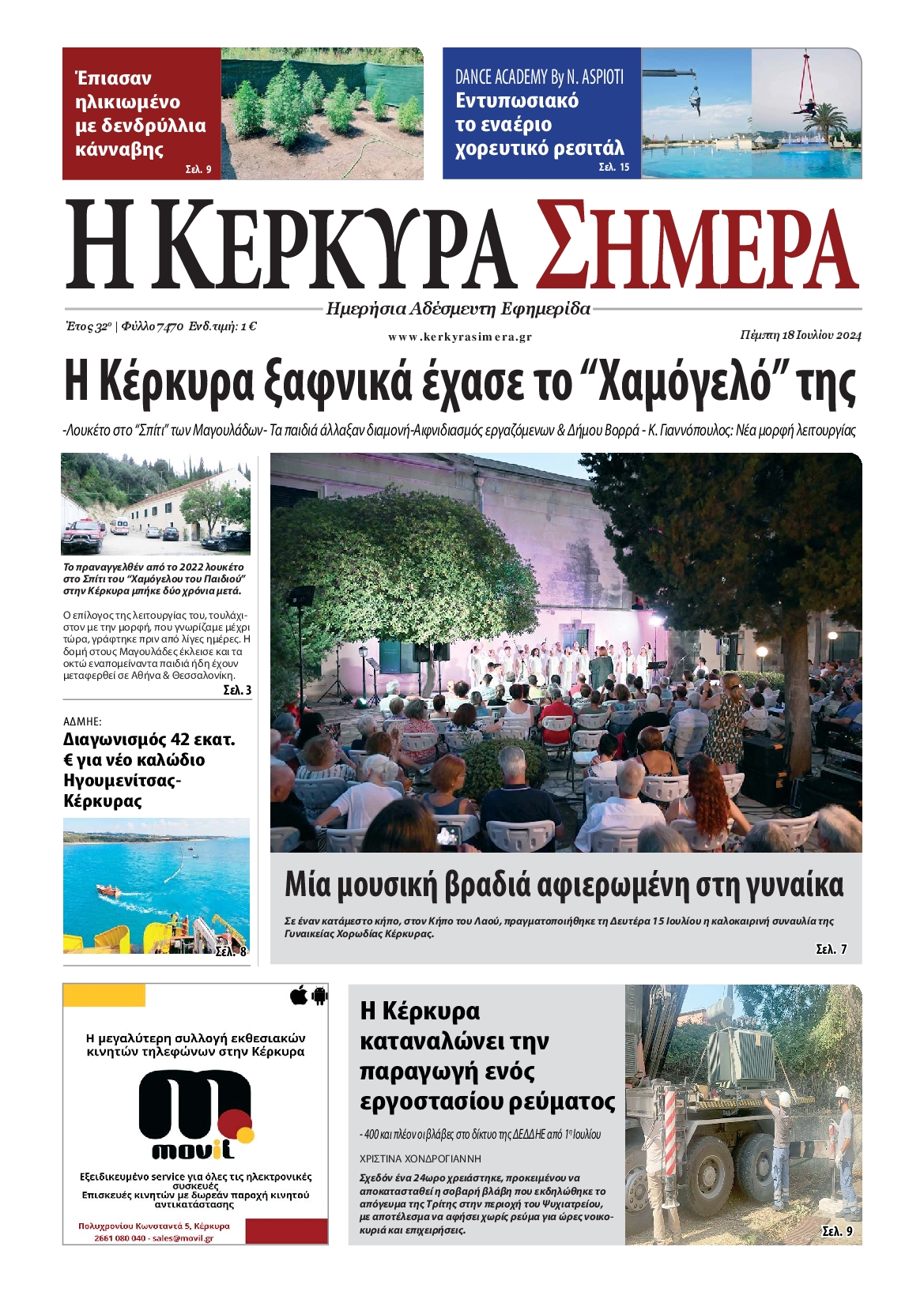 Πρωτοσέλιδο εφημερίδας Η ΚΕΡΚΥΡΑ ΣΗΜΕΡΑ 