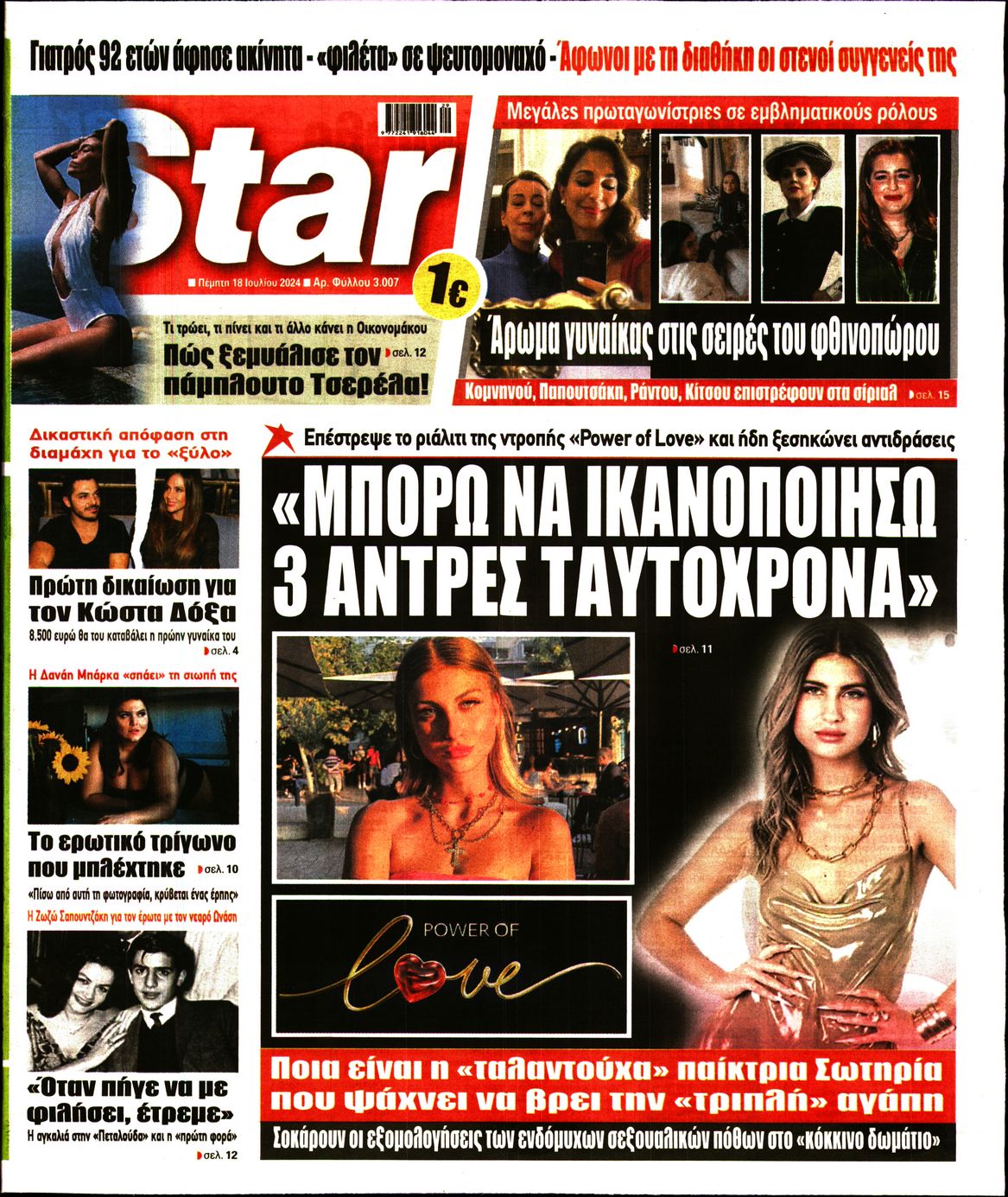 Πρωτοσέλιδο εφημερίδας STAR PRESS  