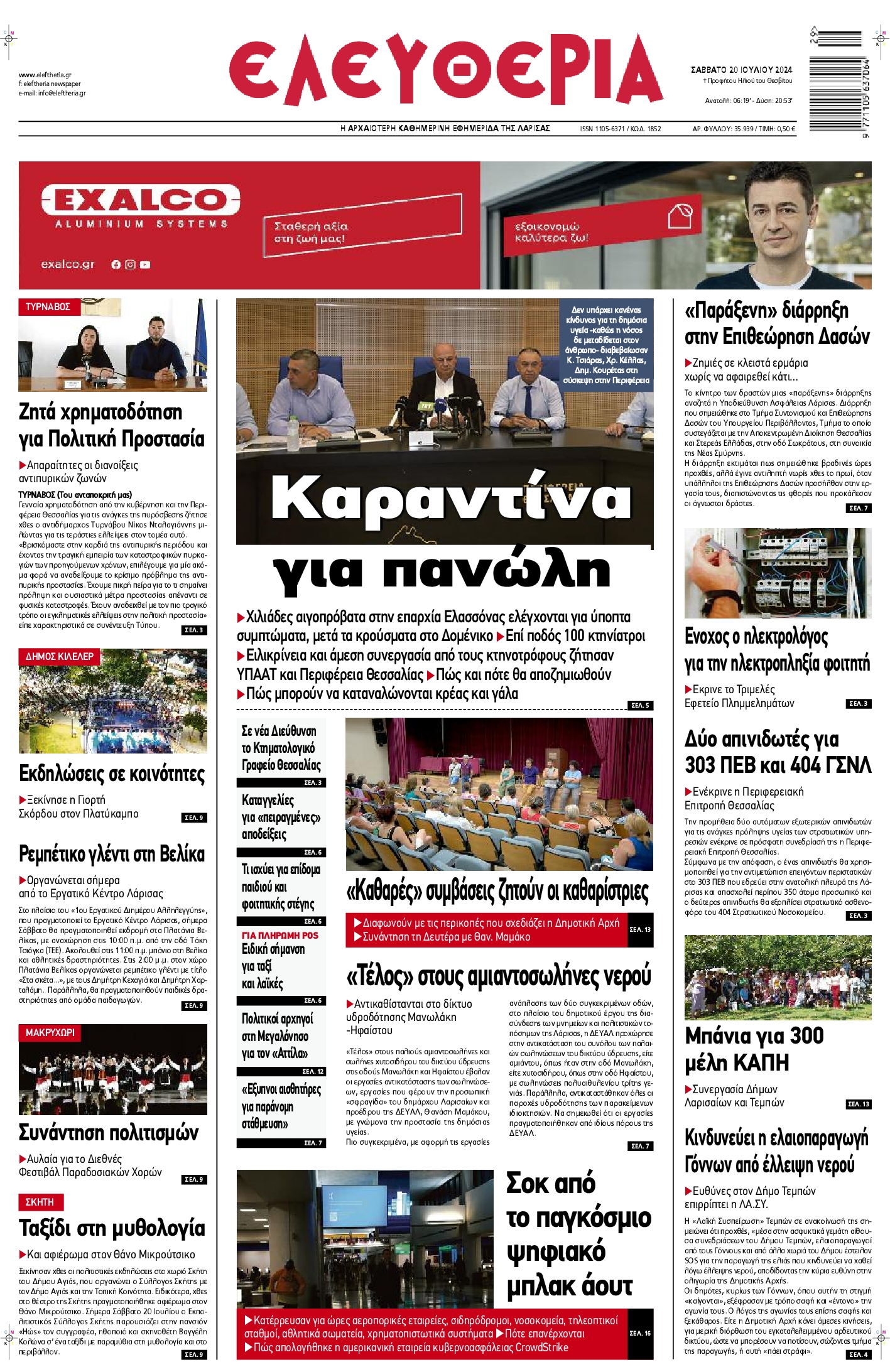 Πρωτοσέλιδο εφημερίδας ΕΛΕΥΘΕΡΙΑ ΛΑΡΙΣΑΣ