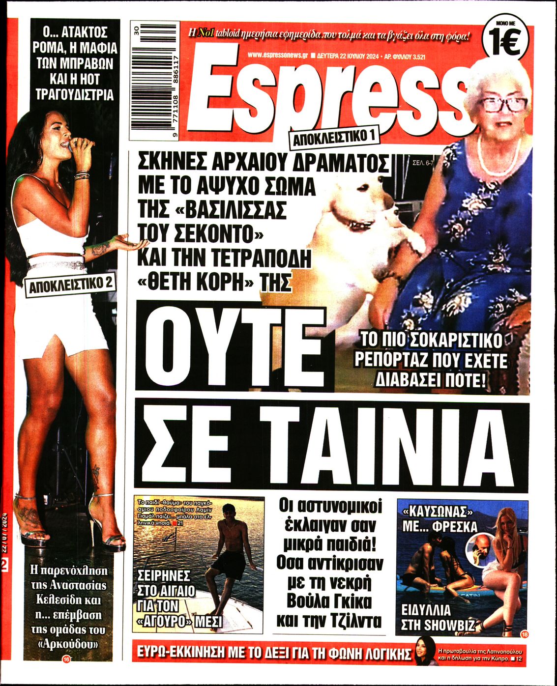 Πρωτοσέλιδο εφημερίδας ESPRESSO