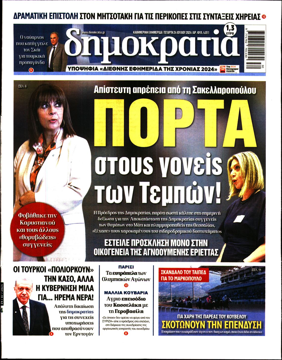 Πρωτοσέλιδο εφημερίδας ΔΗΜΟΚΡΑΤΙΑ