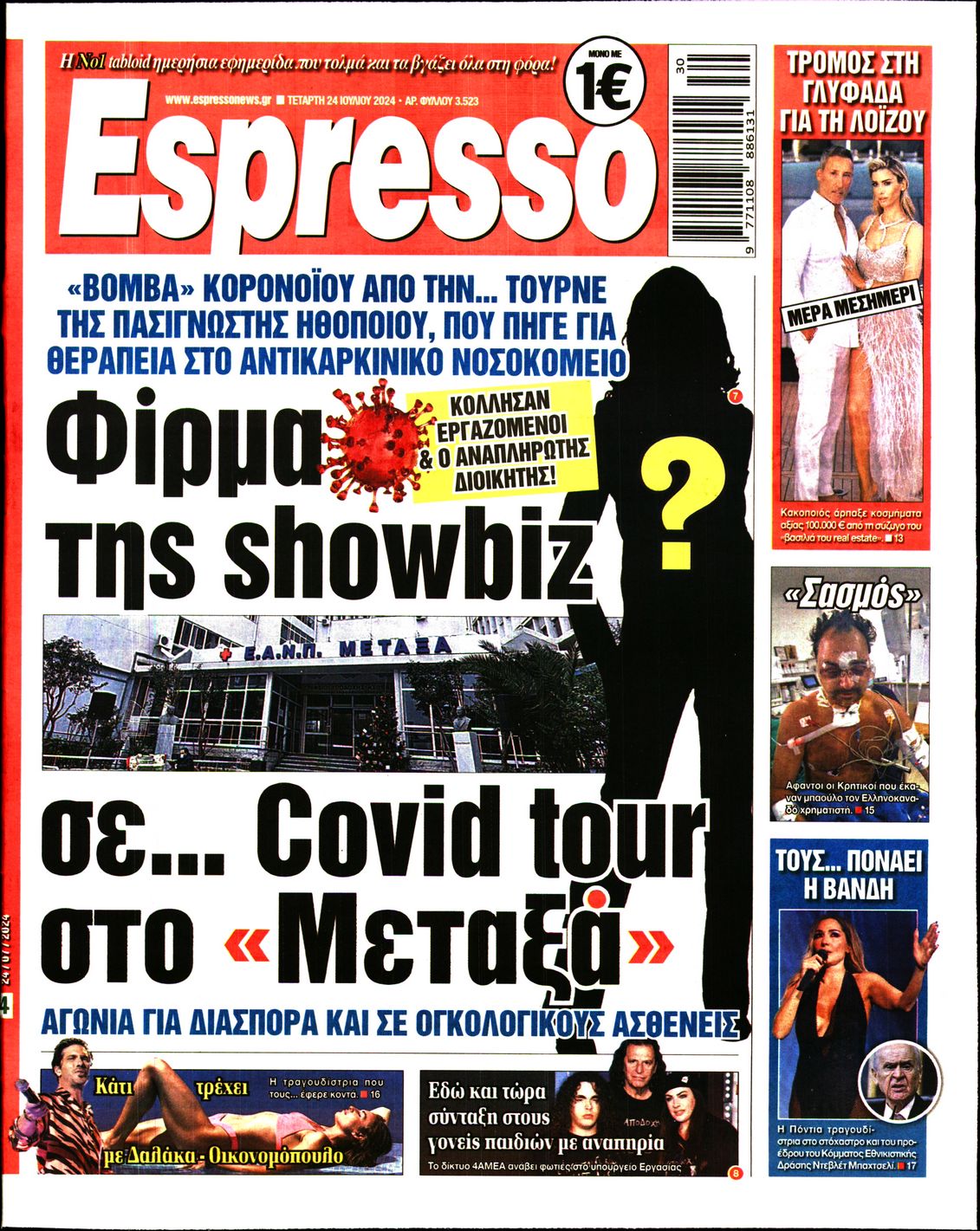 Πρωτοσέλιδο εφημερίδας ESPRESSO