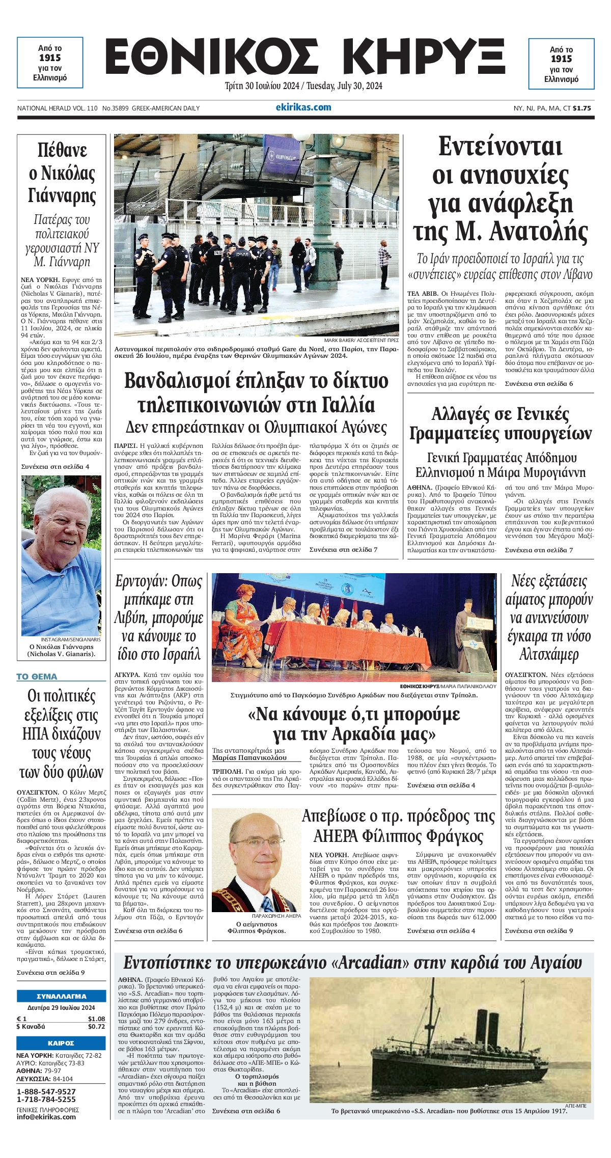 Πρωτοσέλιδο εφημερίδας ΕΘΝΙΚΟΣ ΚΗΡΥΞ ΝΕΑΣ ΥΟΡΚΗΣ