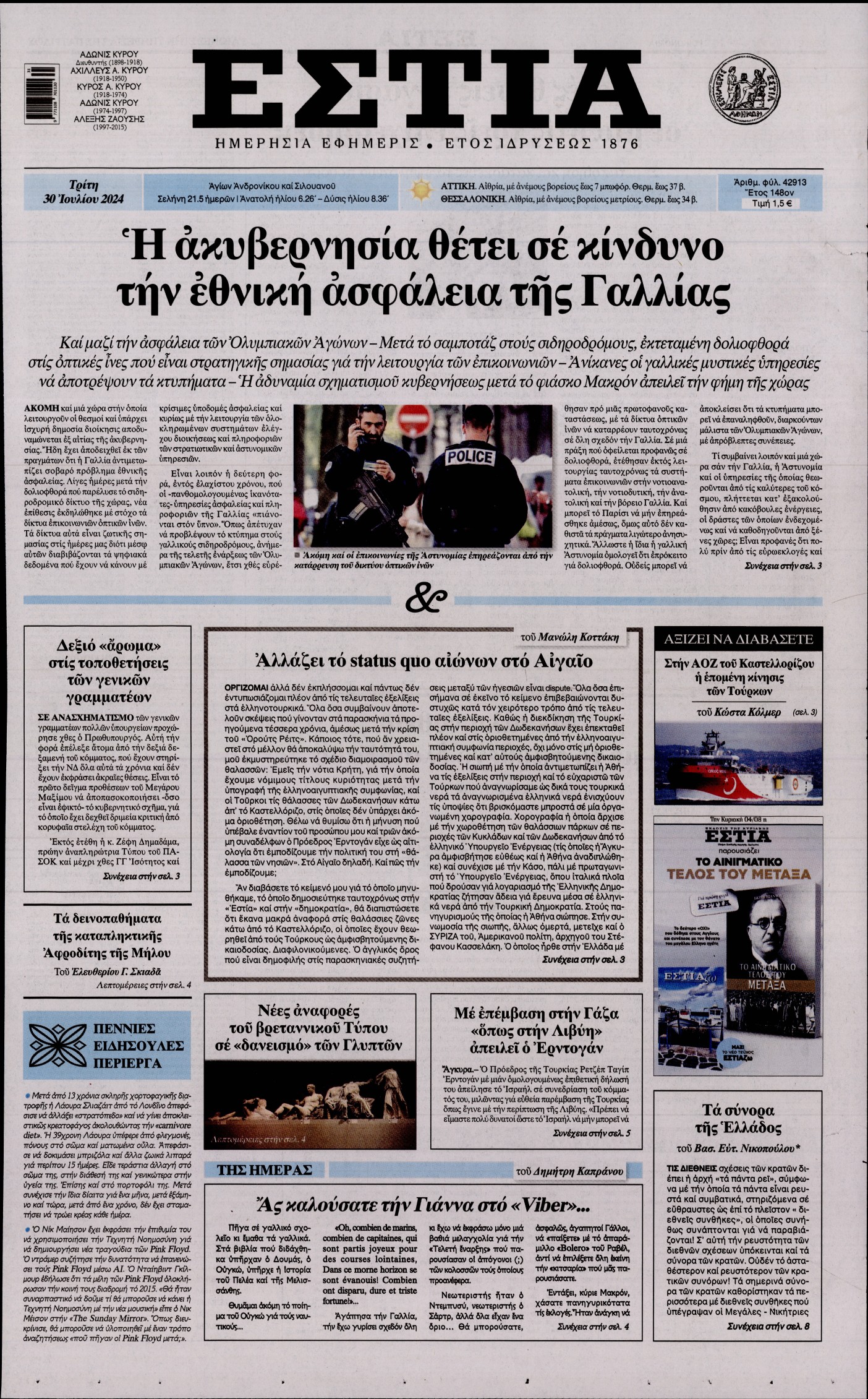 Πρωτοσέλιδο εφημερίδας ΕΣΤΙΑ