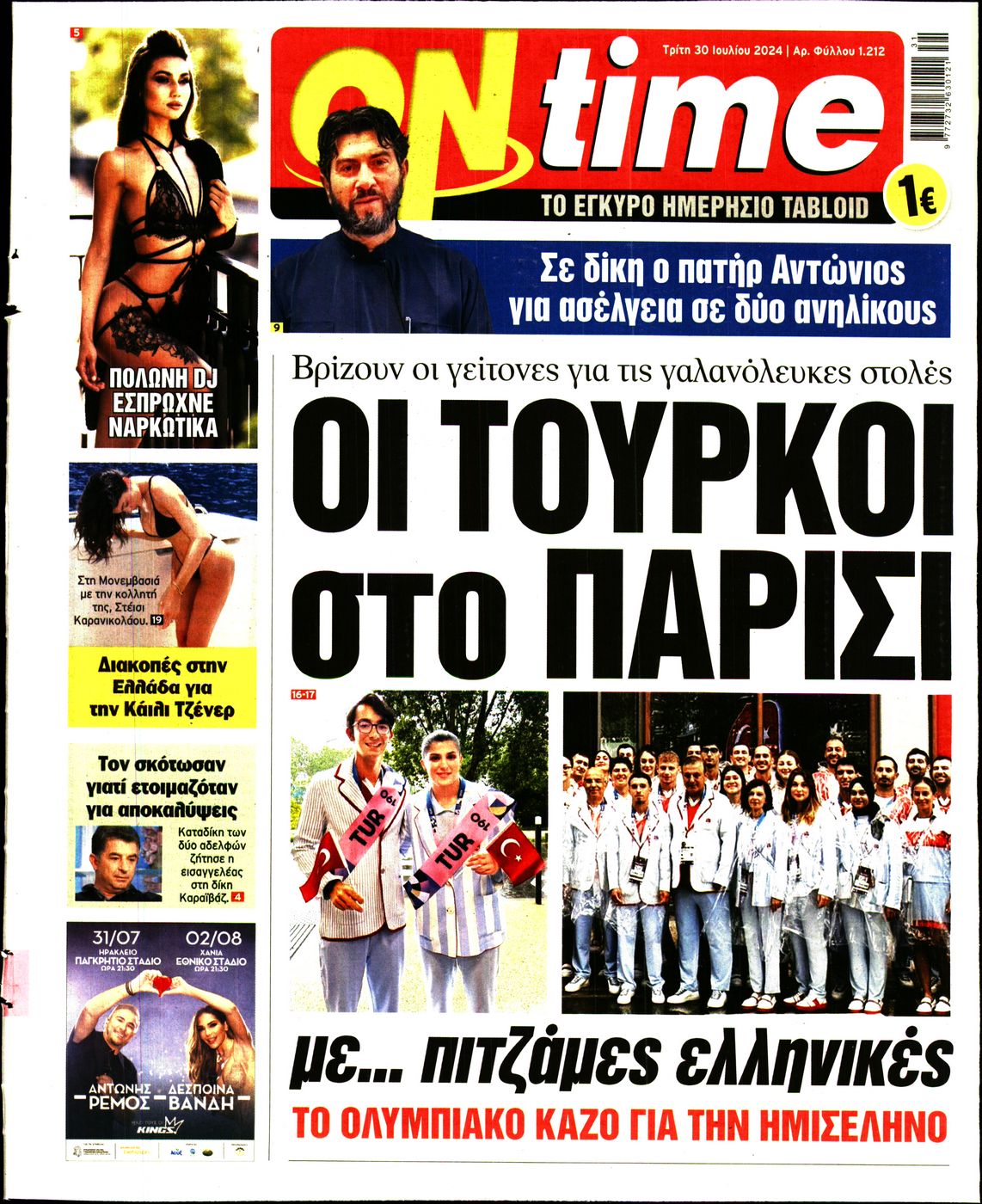 Πρωτοσέλιδο εφημερίδας ON TIME