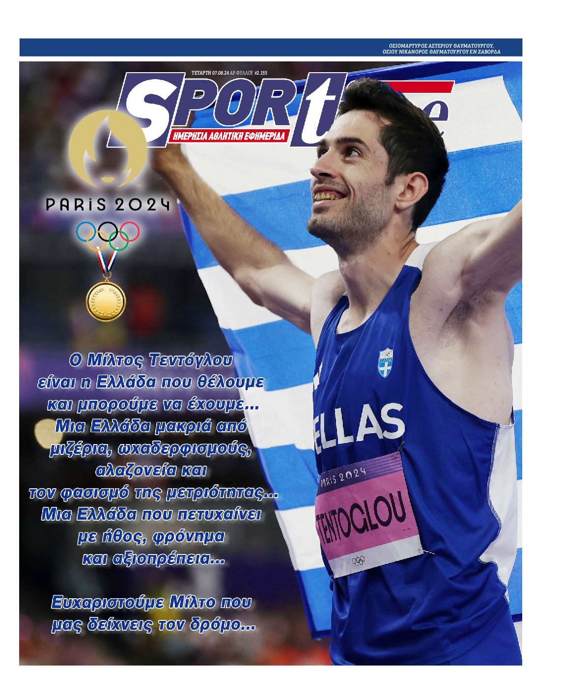 Πρωτοσέλιδο εφημερίδας SPORTIME
