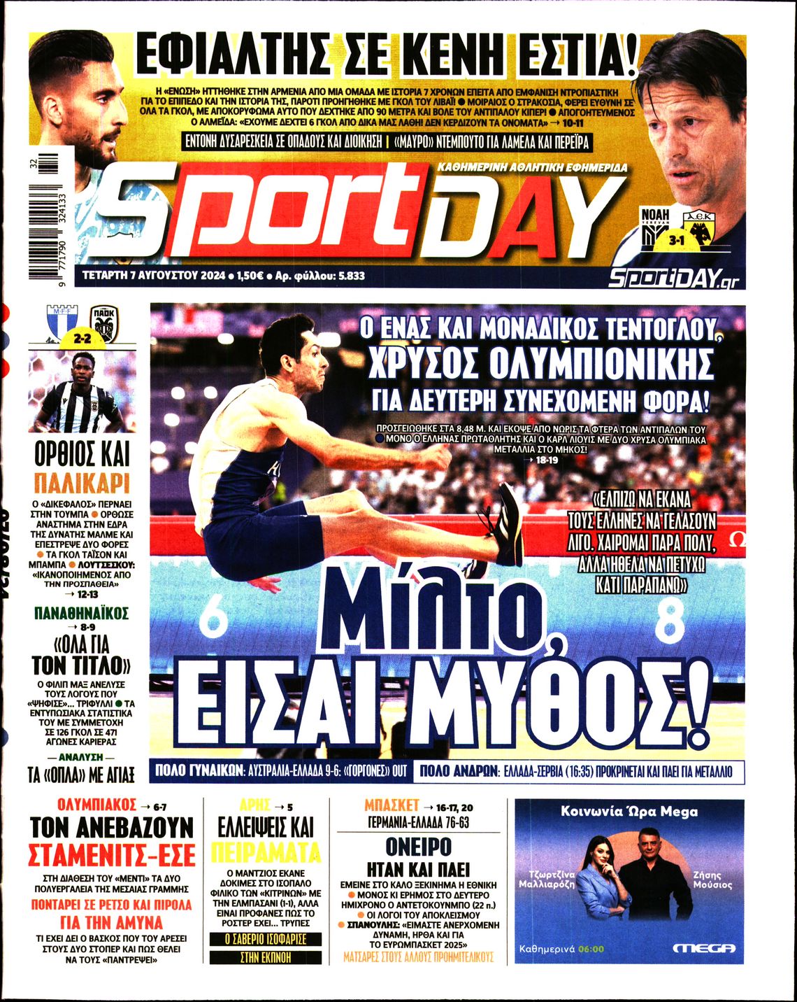 Πρωτοσέλιδο εφημερίδας SPORTDAY