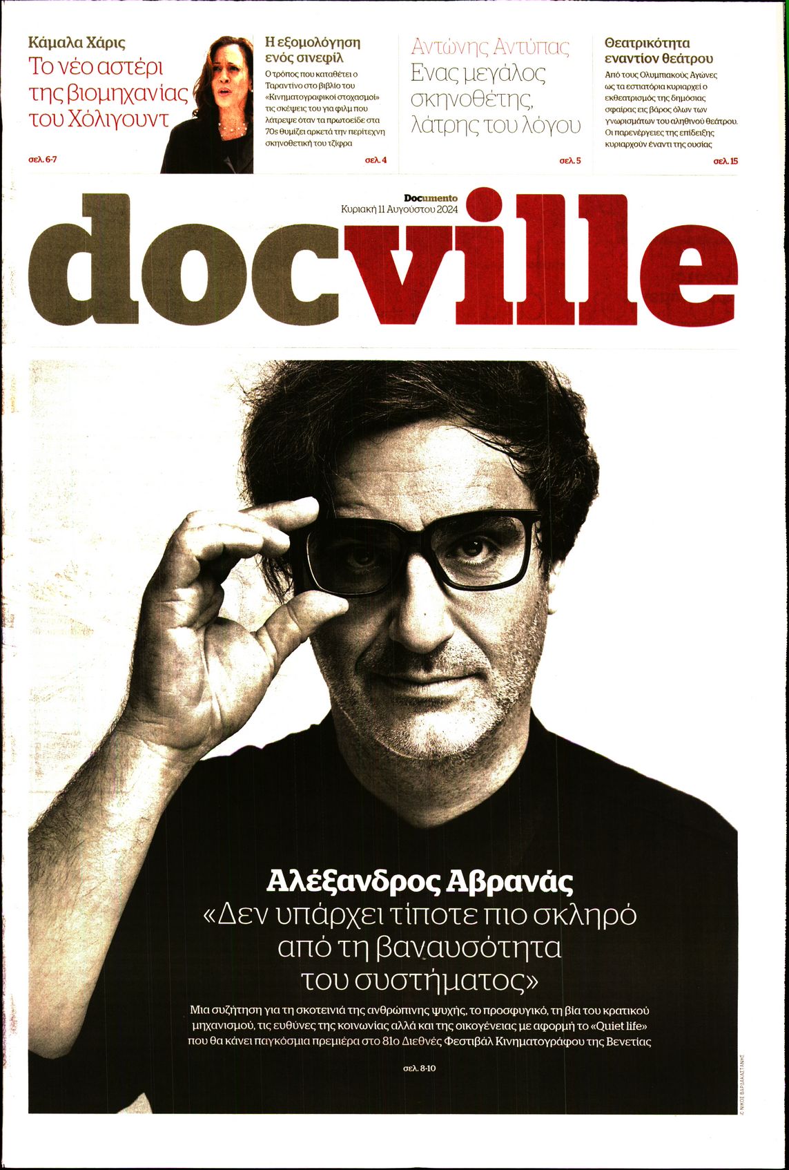 Πρωτοσέλιδο εφημερίδας DOCUMENTO_DOCVILLE