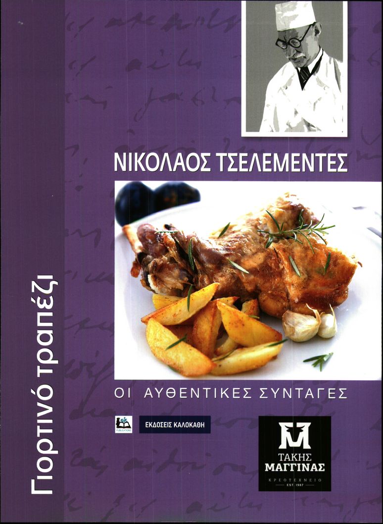Πρωτοσέλιδο εφημερίδας ΕΛΕΥΘΕΡΟΣ ΤΥΠΟΣ ΚΥΡ_ΕΙΔΙΚΗ ΕΚΔΟΣΗ
