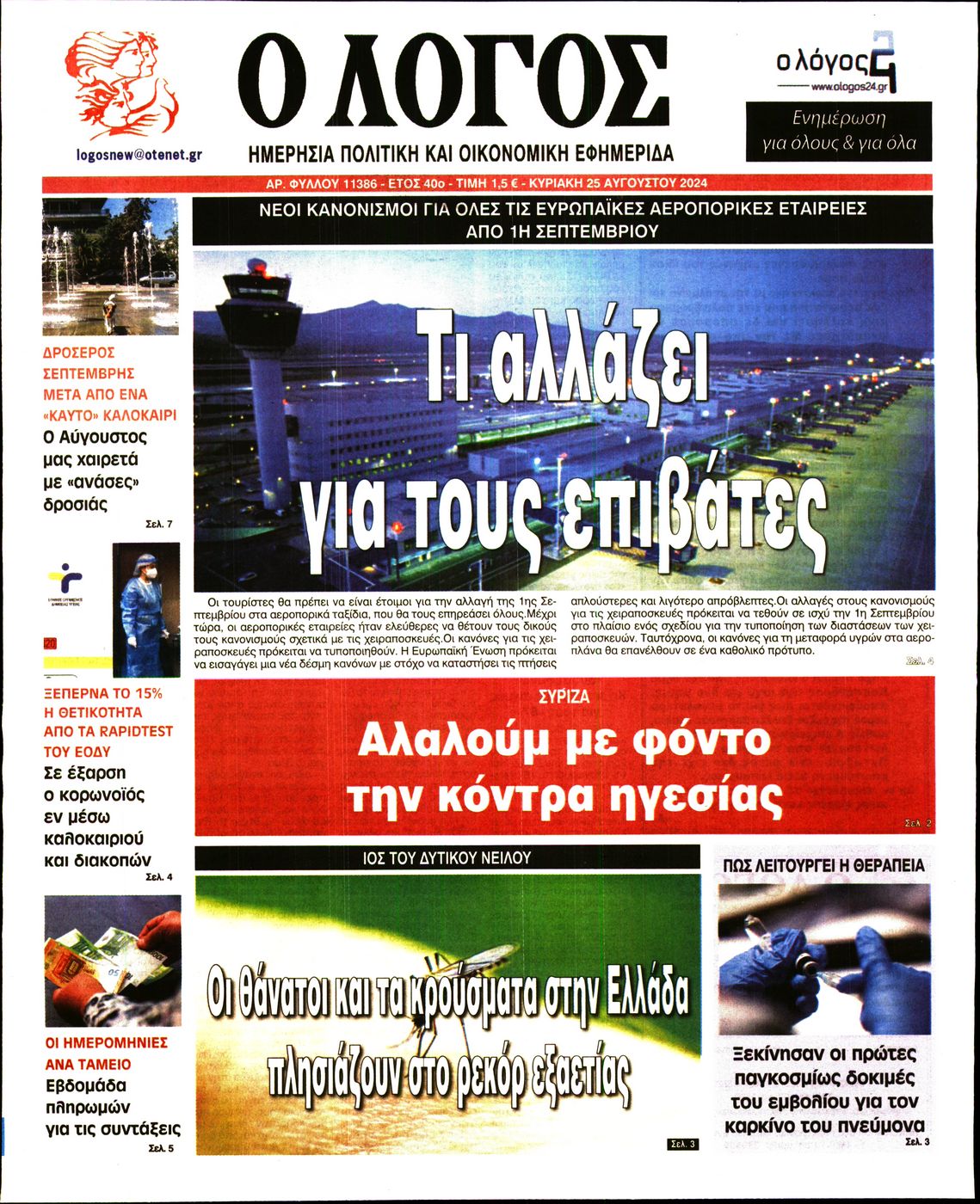 Πρωτοσέλιδο εφημερίδας Ο ΛΟΓΟΣ ΤΗΣ ΚΥΡΙΑΚΗΣ