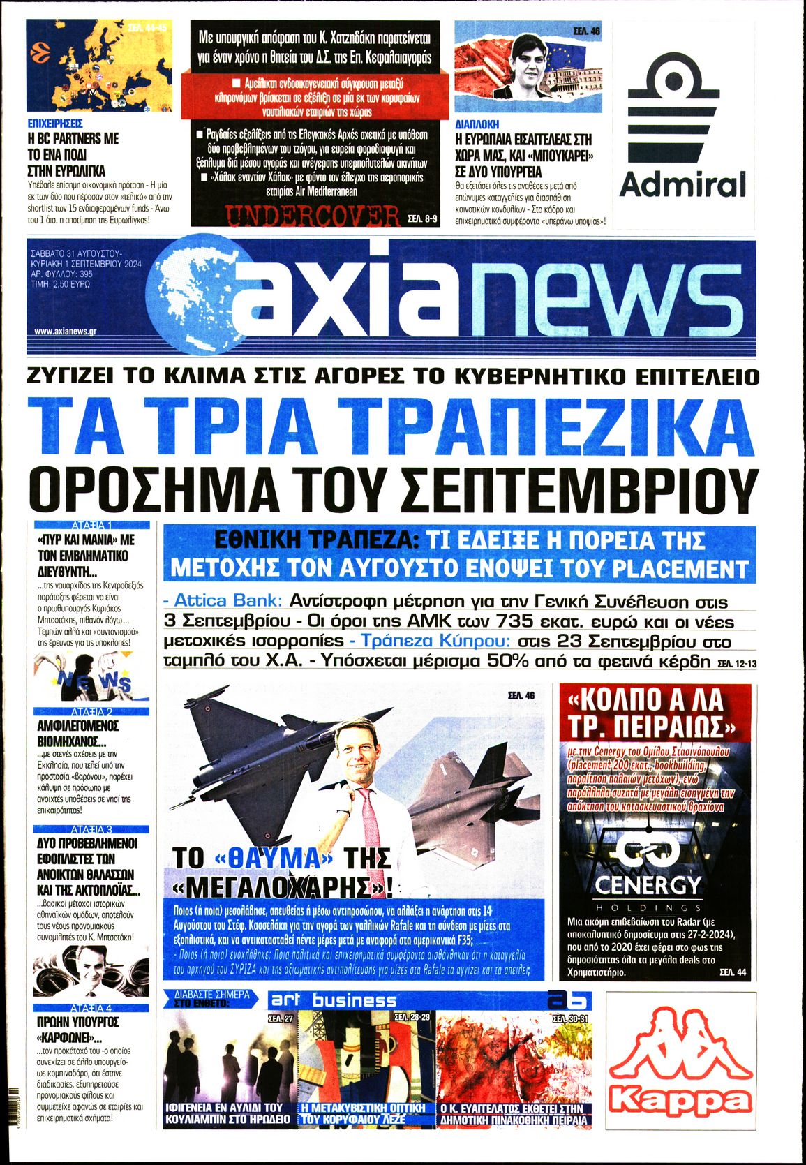 Πρωτοσέλιδο εφημερίδας ΑΞΙΑ