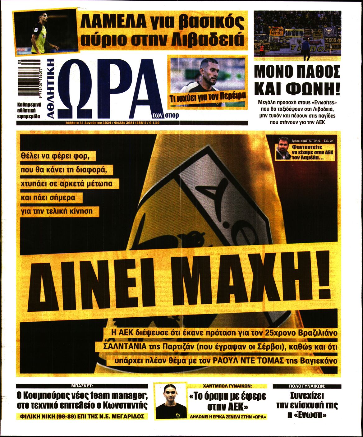 Πρωτοσέλιδο εφημερίδας ΩΡΑ ΤΩΝ ΣΠΟΡ
