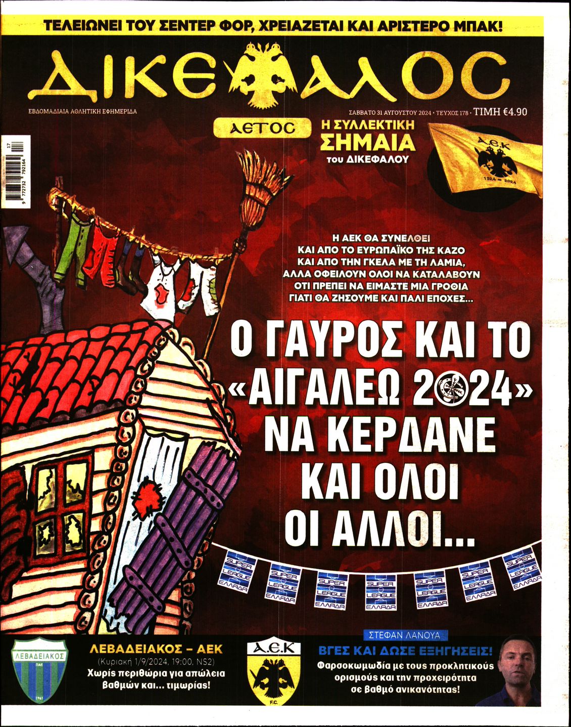 Πρωτοσέλιδο εφημερίδας ΔΙΚΕΦΑΛΟΣ