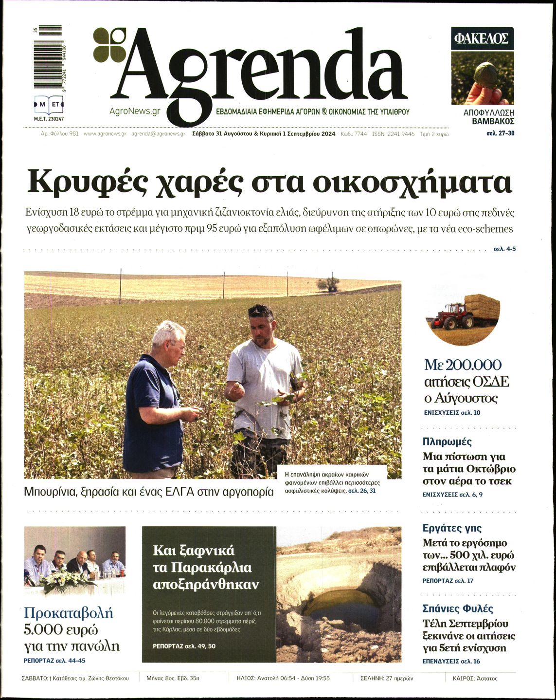 Πρωτοσέλιδο εφημερίδας AGRENDA