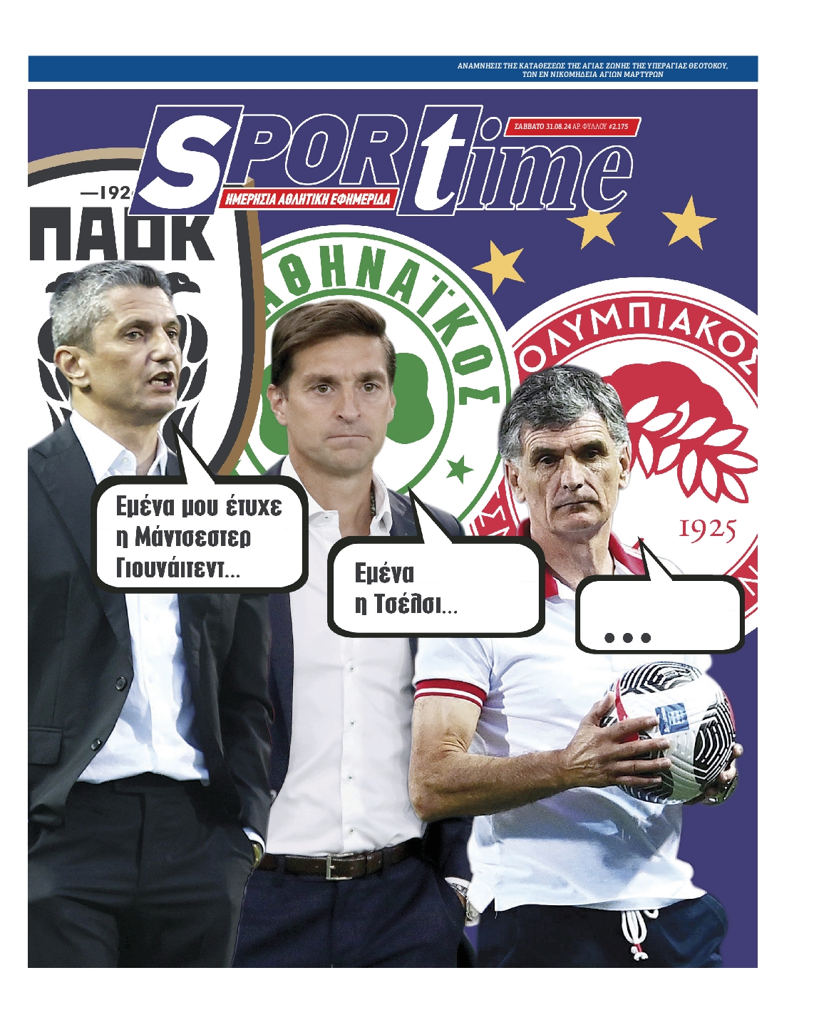 Πρωτοσέλιδο εφημερίδας SPORTIME 