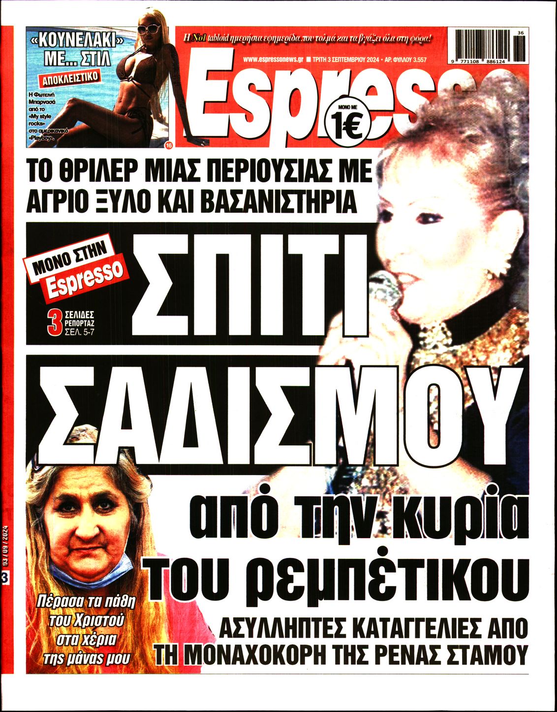 Πρωτοσέλιδο εφημερίδας ESPRESSO