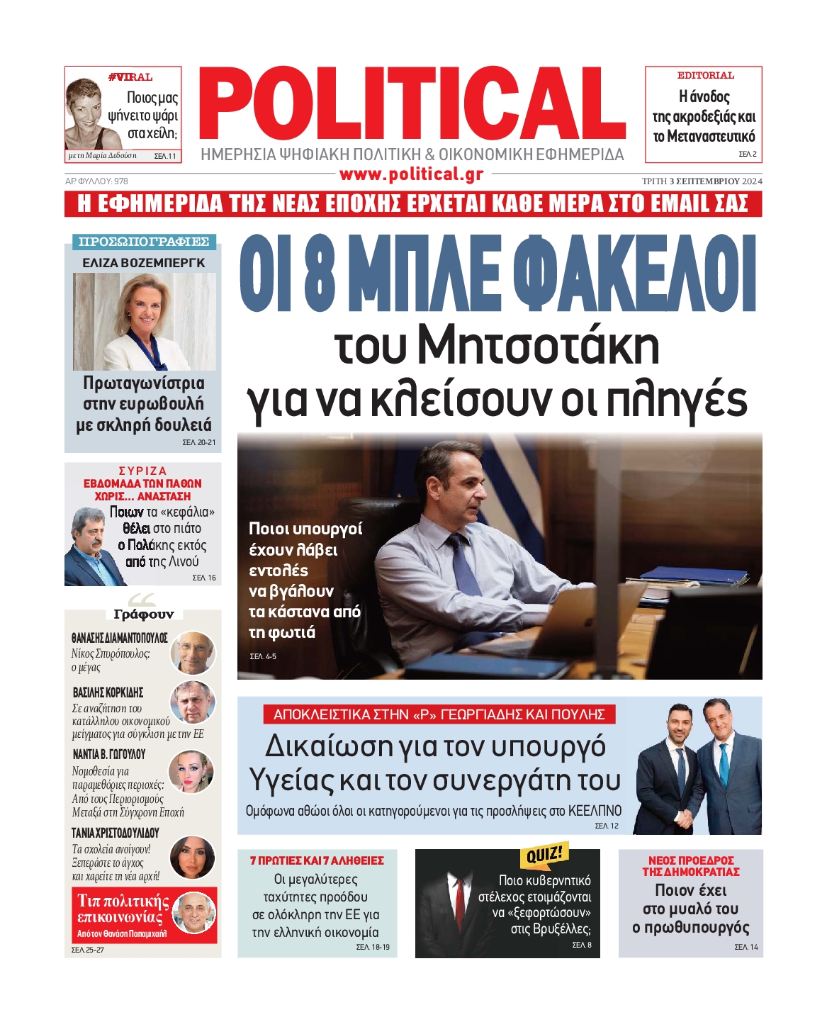 Πρωτοσέλιδο εφημερίδας POLITICAL