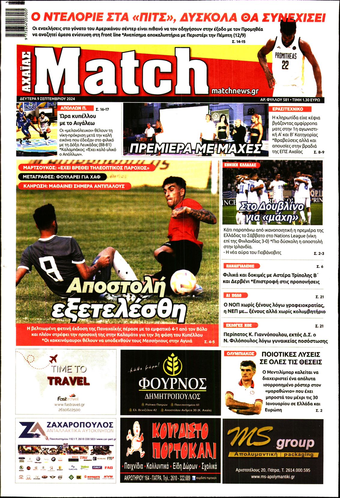 Πρωτοσέλιδο εφημερίδας MATCH ΑΧΑΙΑΣ