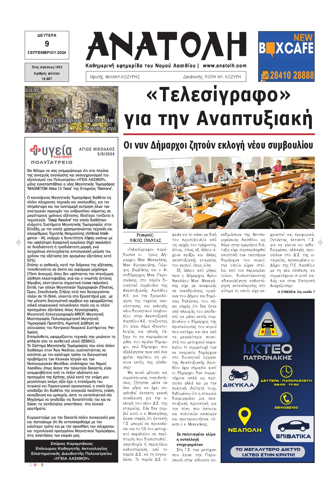 Πρωτοσέλιδο εφημερίδας ΑΝΑΤΟΛΗ ΛΑΣΙΘΙΟΥ