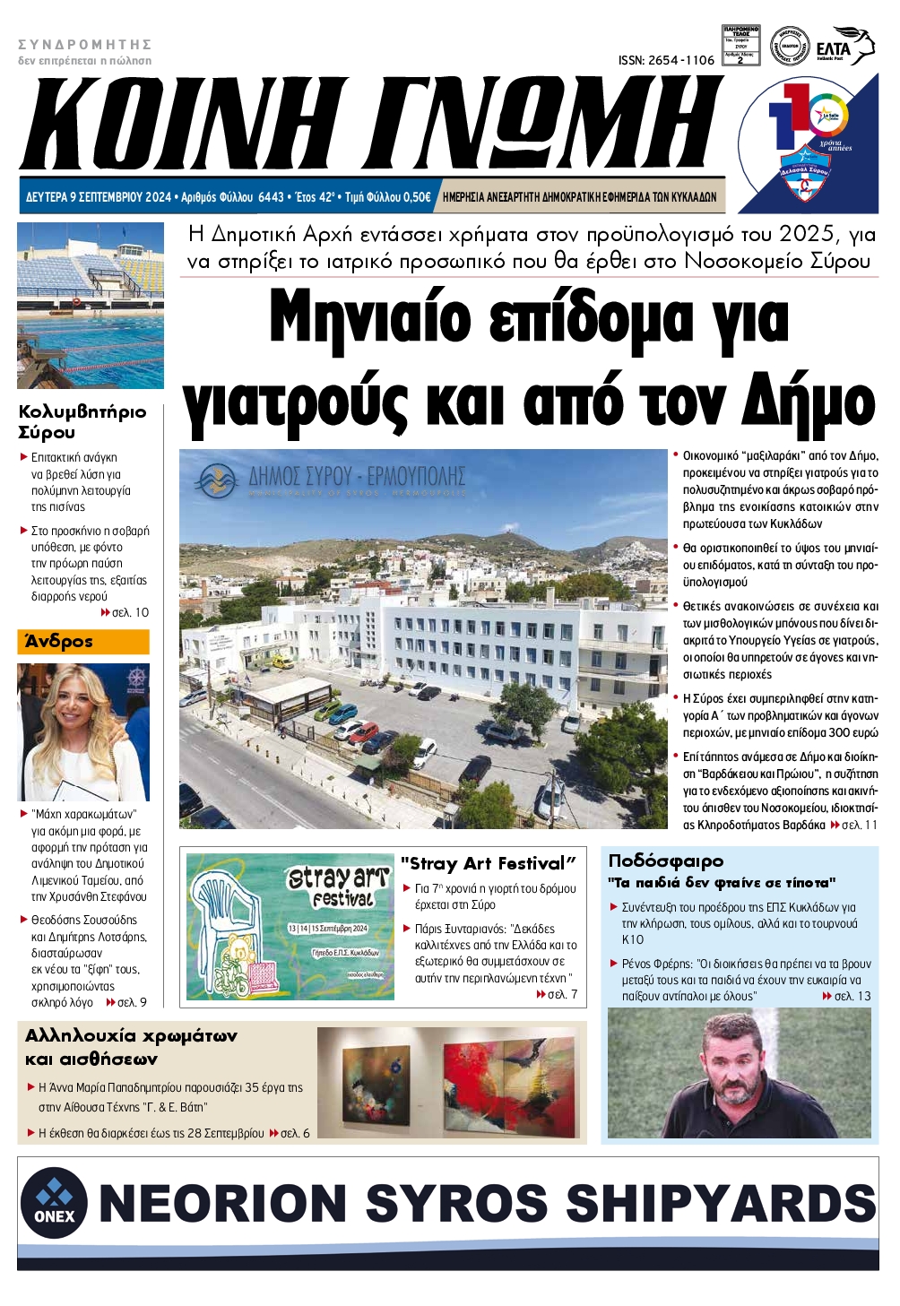 Πρωτοσέλιδο εφημερίδας ΚΟΙΝΗ ΓΝΩΜΗ ΚΥΚΛΑΔΩΝ