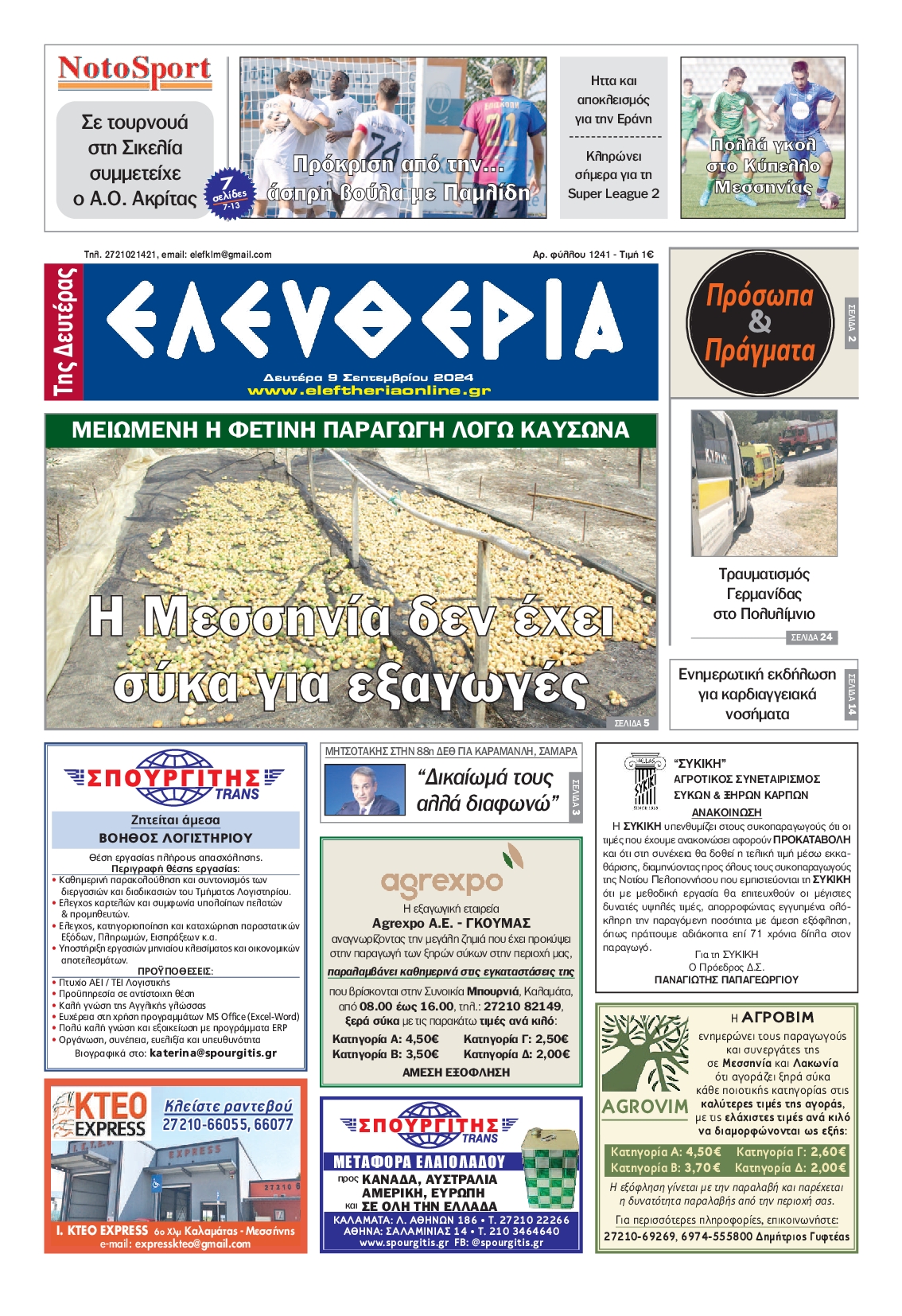 Πρωτοσέλιδο εφημερίδας ΕΛΕΥΘΕΡΙΑ ΚΑΛΑΜΑΤΑΣ