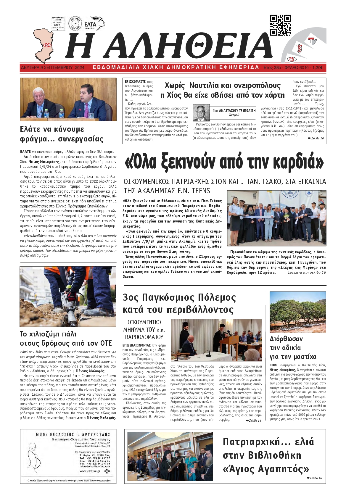 Πρωτοσέλιδο εφημερίδας ΑΛΗΘΕΙΑ ΧΙΟΥ