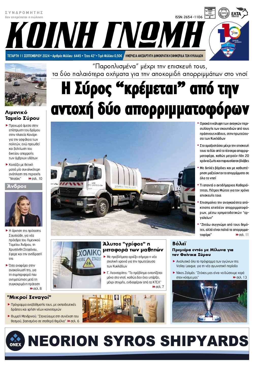 Πρωτοσέλιδο εφημερίδας ΚΟΙΝΗ ΓΝΩΜΗ ΚΥΚΛΑΔΩΝ