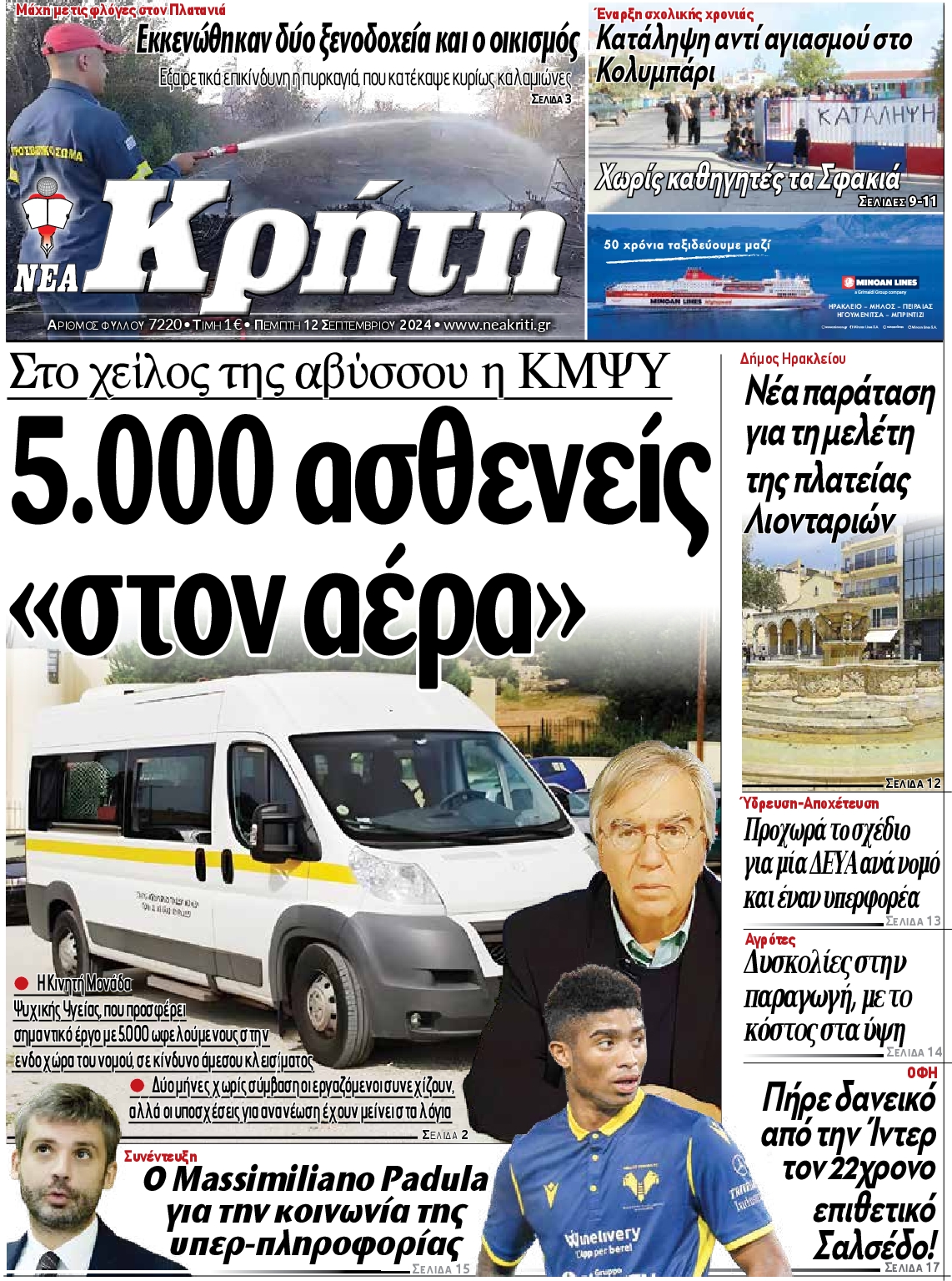 Πρωτοσέλιδο εφημερίδας ΝΕΑ ΚΡΗΤΗ ΗΡΑΚΛΕΙΟΥ