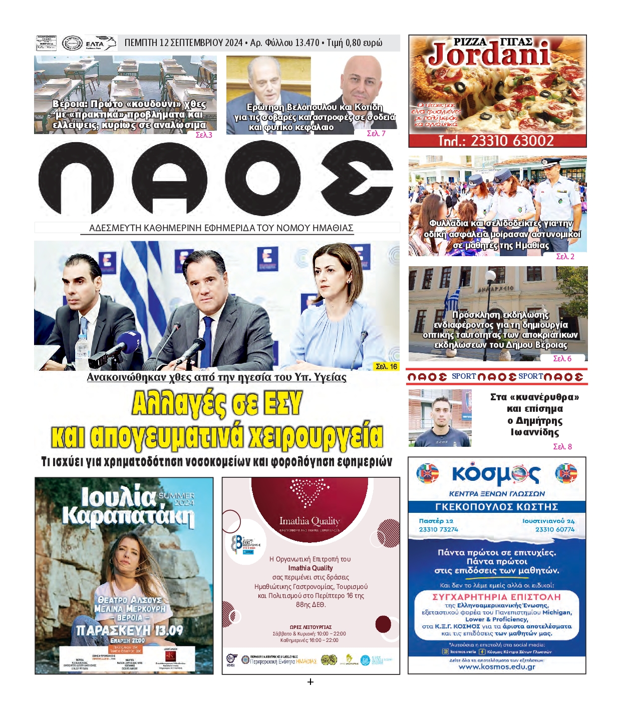 Πρωτοσέλιδο εφημερίδας ΛΑΟΣ ΗΜΑΘΙΑΣ