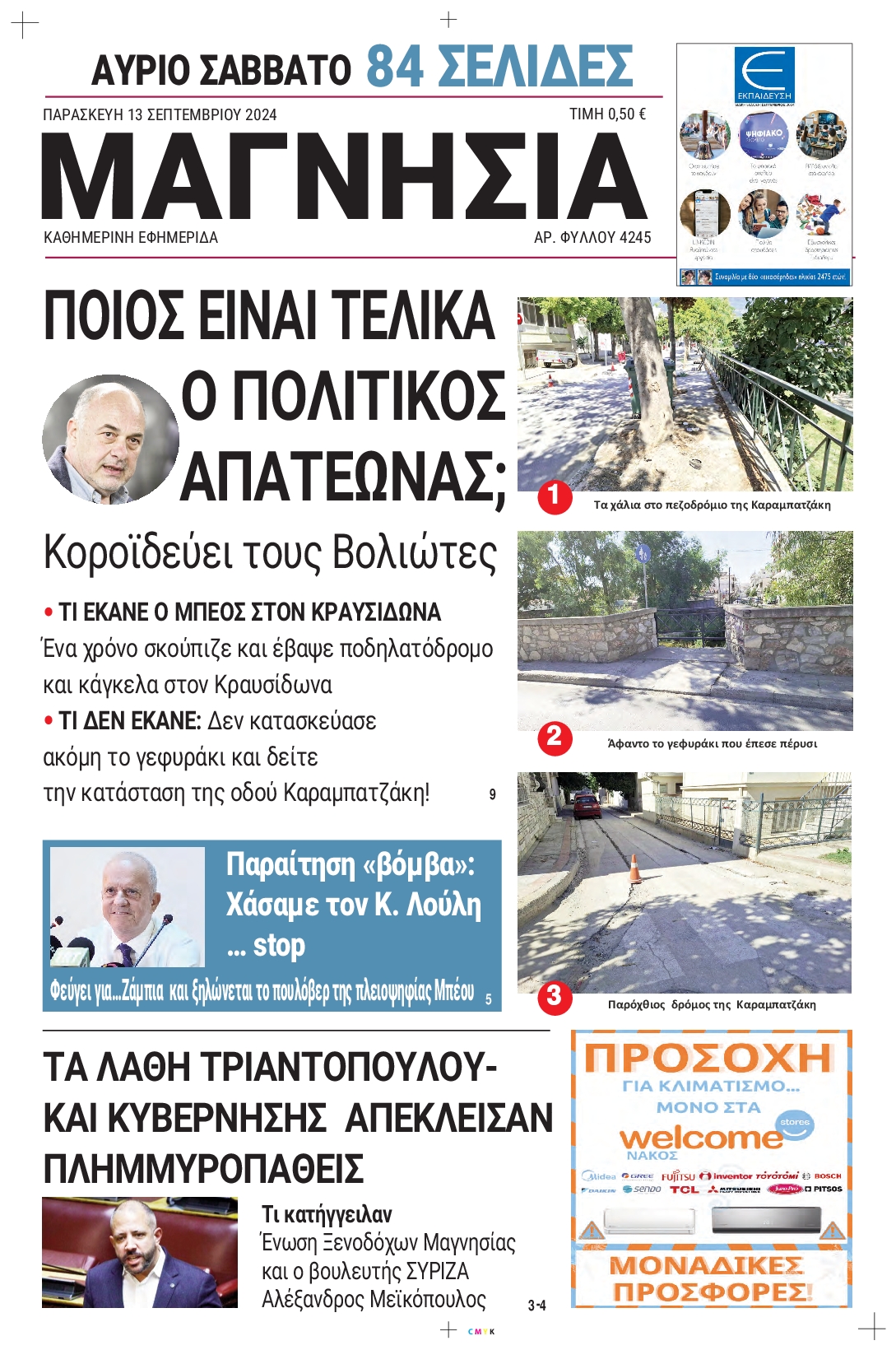 Πρωτοσέλιδο εφημερίδας ΜΑΓΝΗΣΙΑ 
