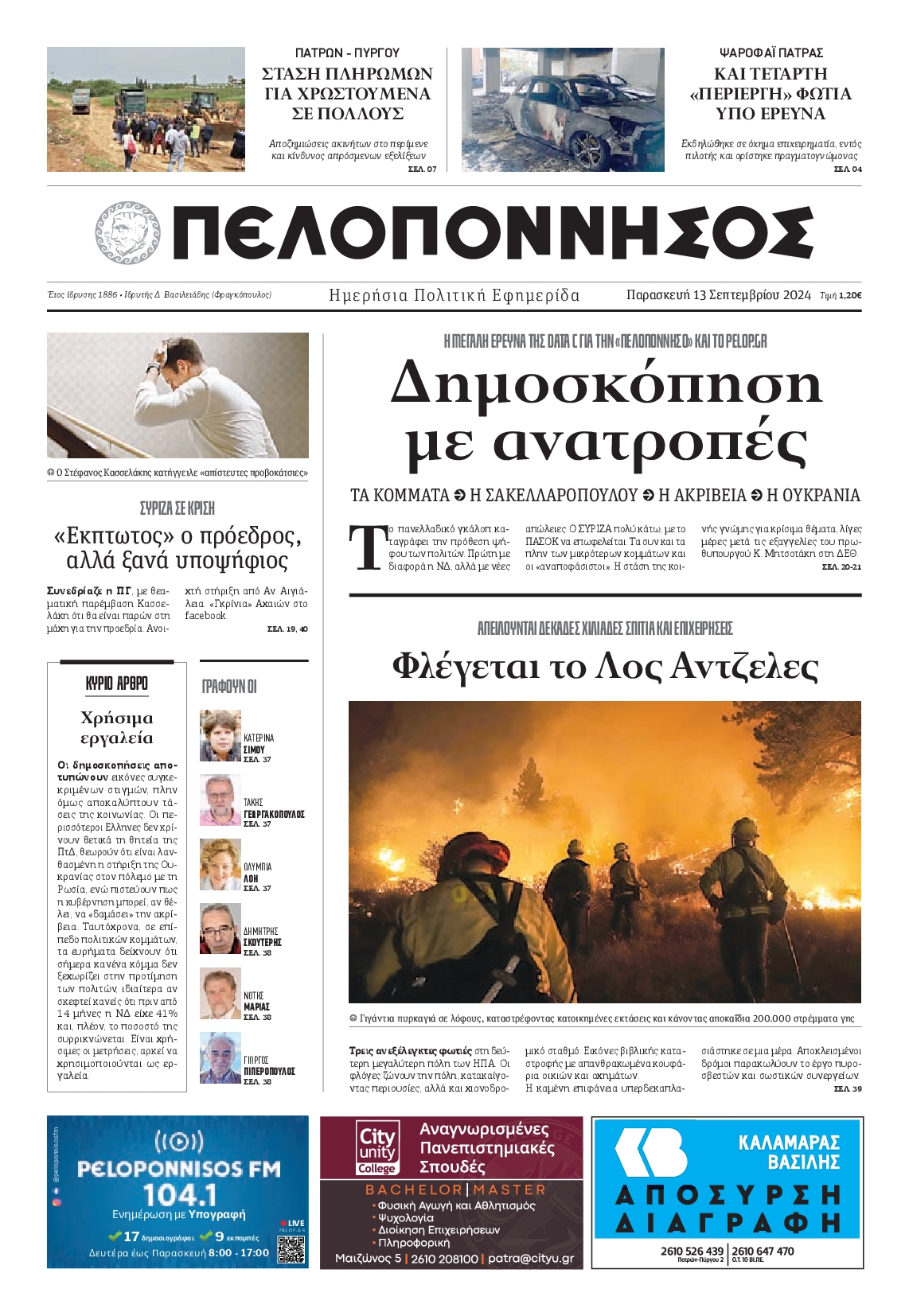 Πρωτοσέλιδο εφημερίδας ΠΕΛΟΠΟΝΝΗΣΟΣ