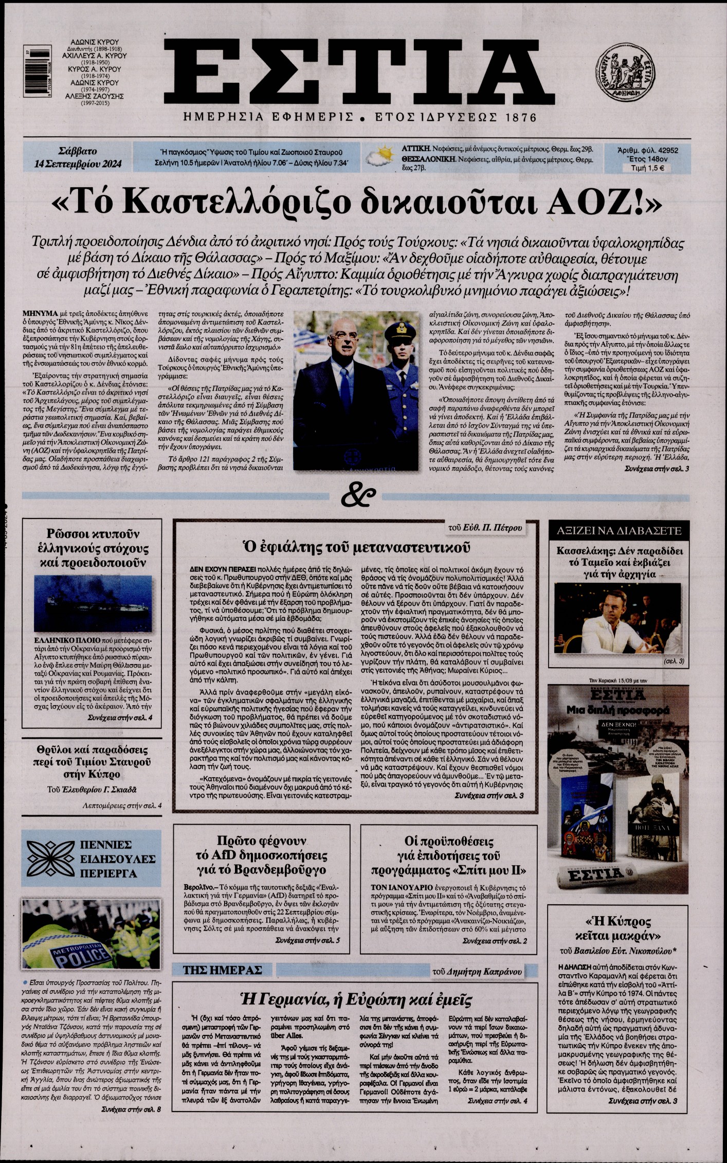 Πρωτοσέλιδο εφημερίδας ΕΣΤΙΑ