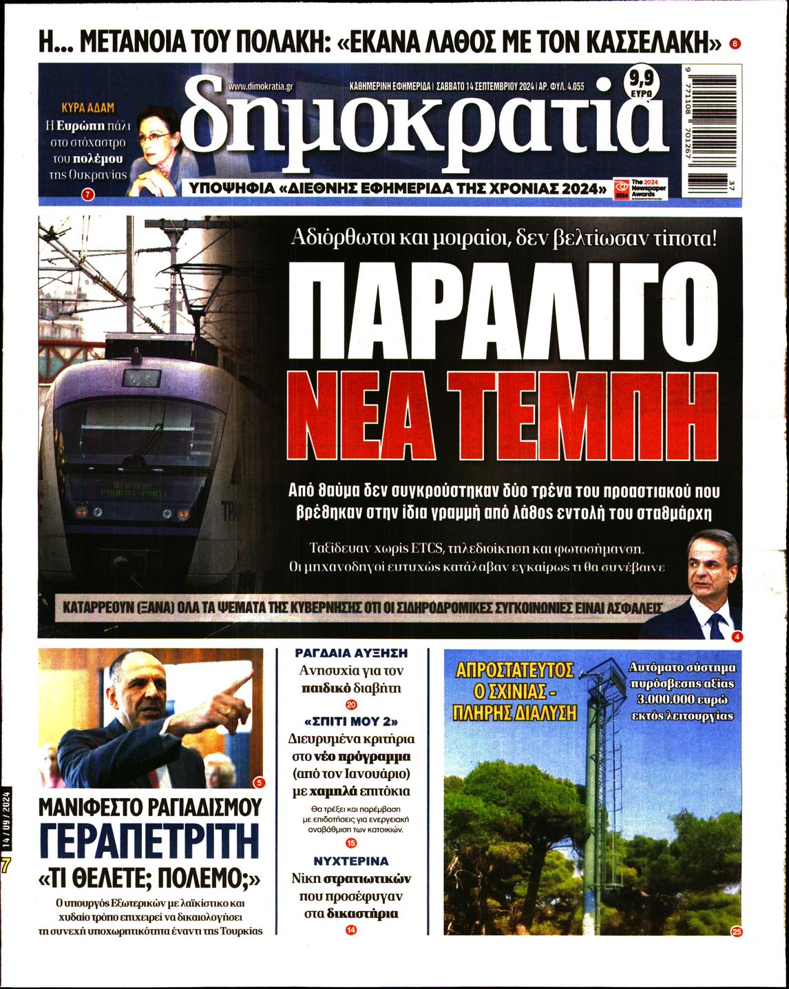 Πρωτοσέλιδο εφημερίδας ΔΗΜΟΚΡΑΤΙΑ