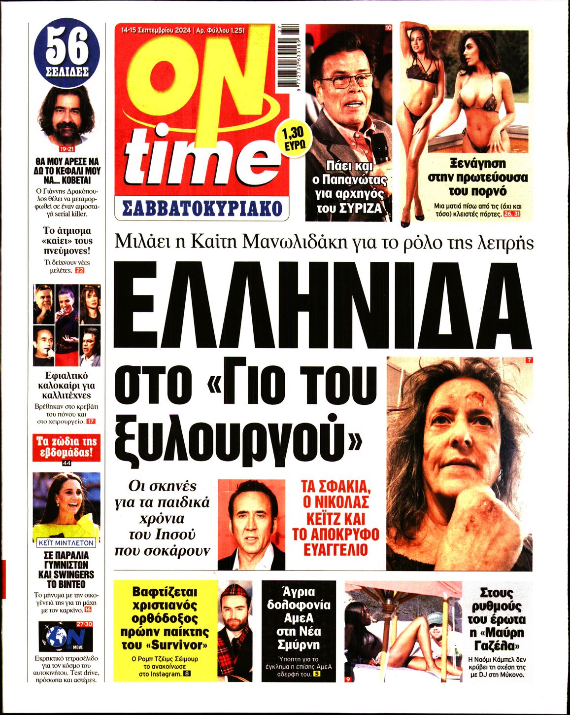 Πρωτοσέλιδο εφημερίδας ON TIME